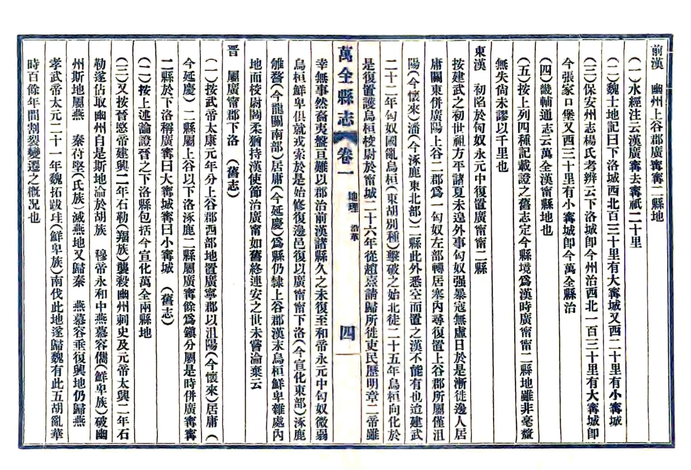 万全县志（民国） 在线预览第4页