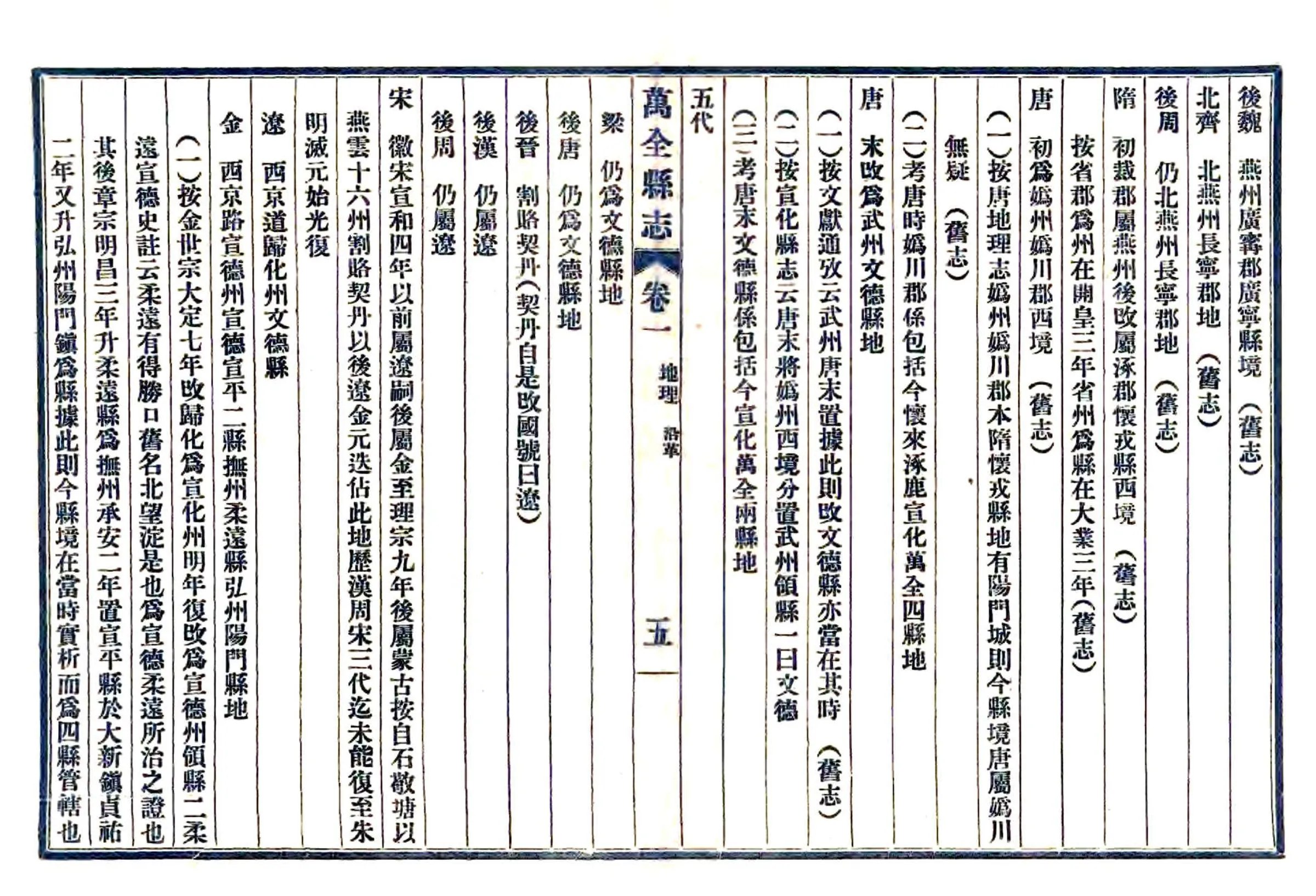 万全县志（民国） 在线预览第5页