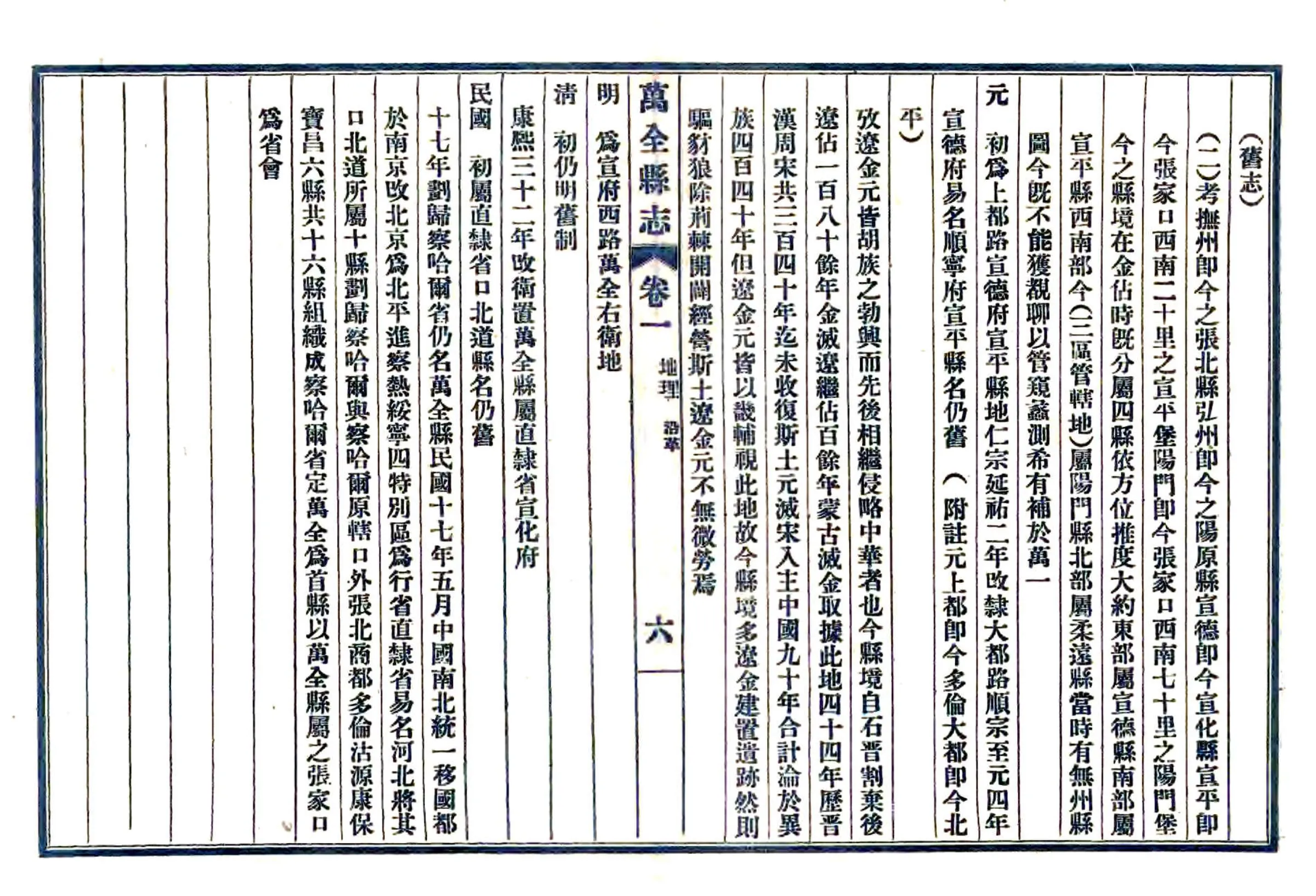 万全县志（民国） 在线预览第6页
