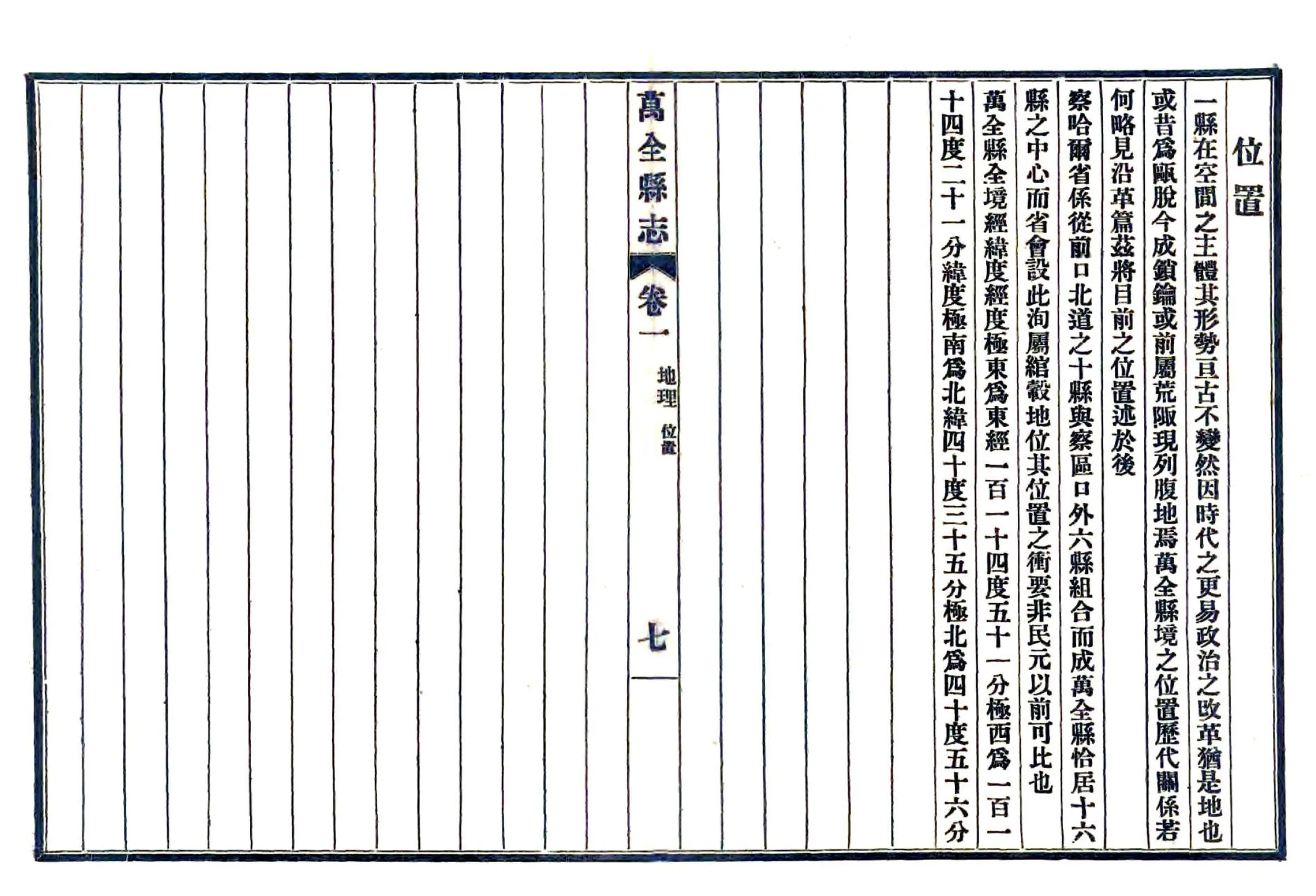 万全县志（民国） 在线预览第7页