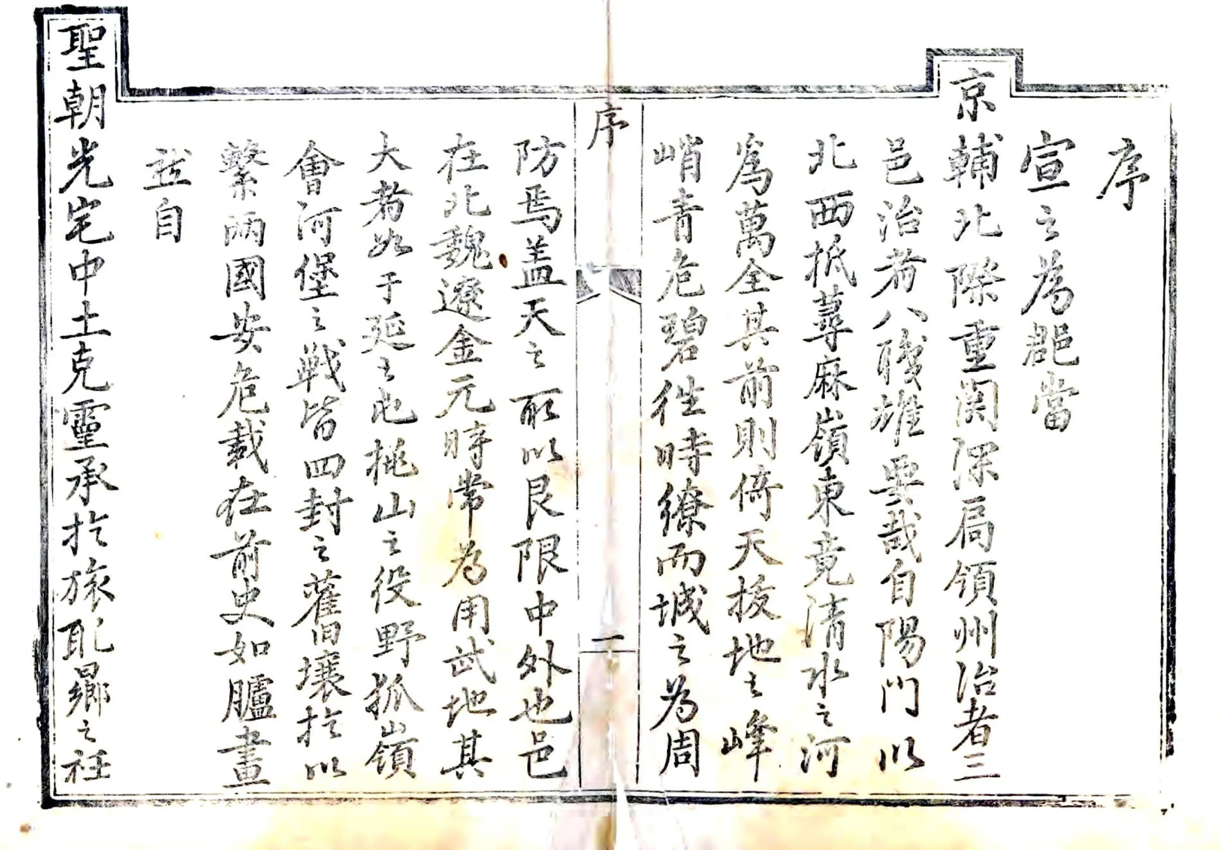 万全县志（乾隆） 在线预览第1页