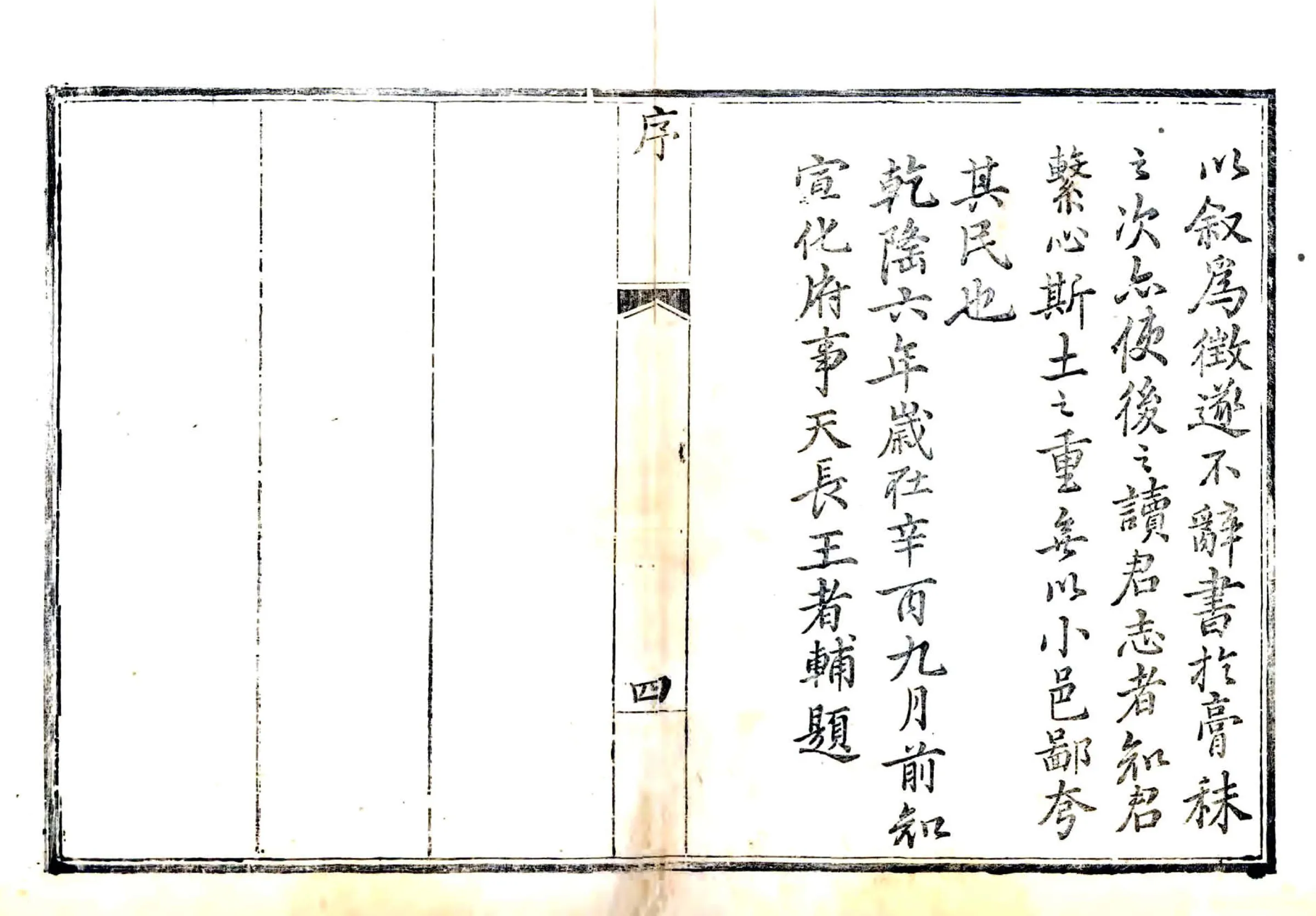 万全县志（乾隆） 在线预览第4页