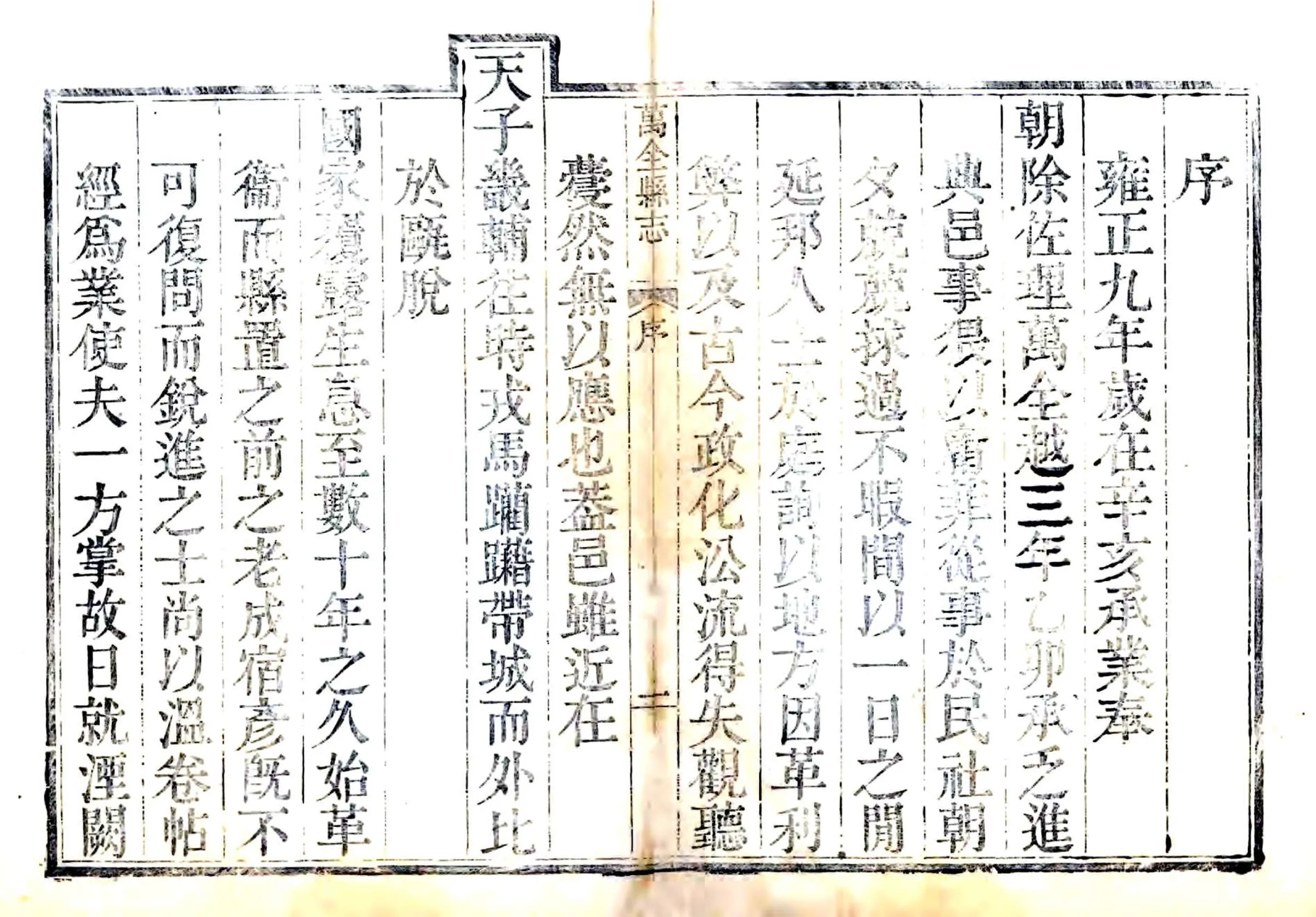 万全县志（乾隆） 在线预览第5页