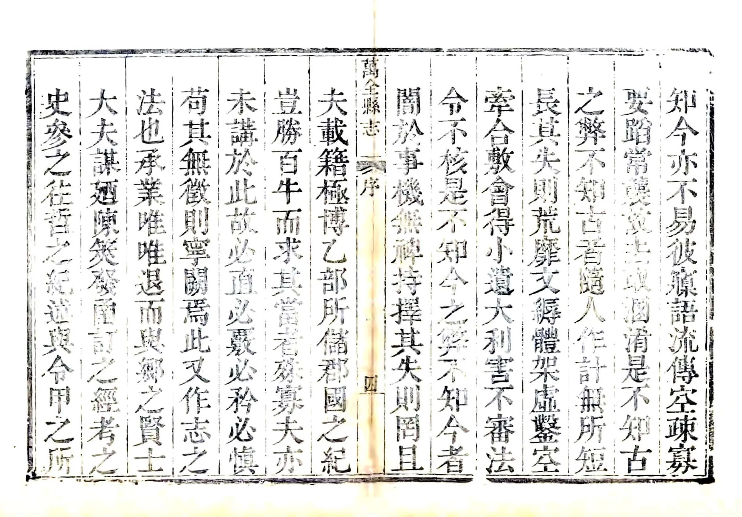 万全县志（乾隆） 在线预览第8页