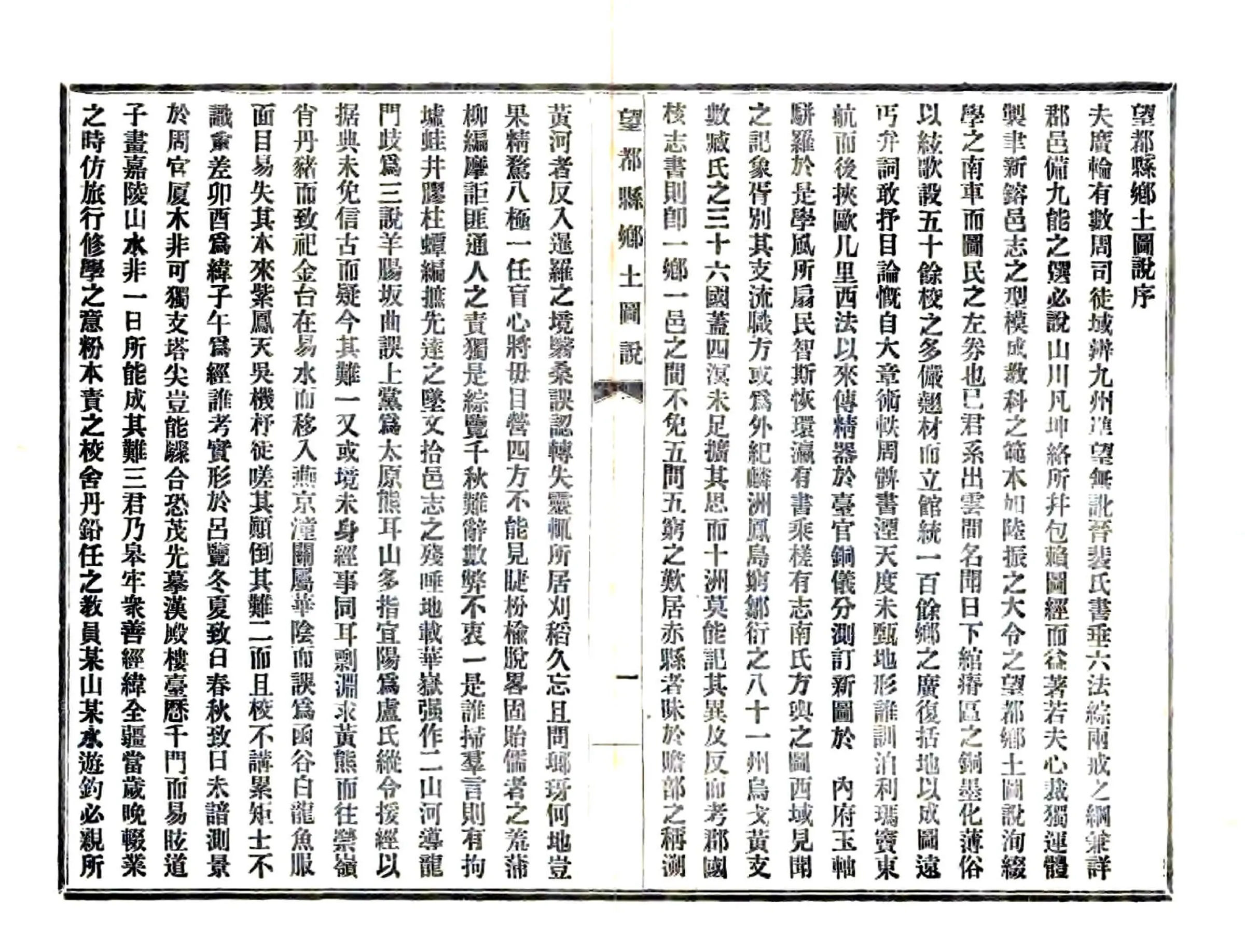 望都县图说（光绪） 在线预览第3页