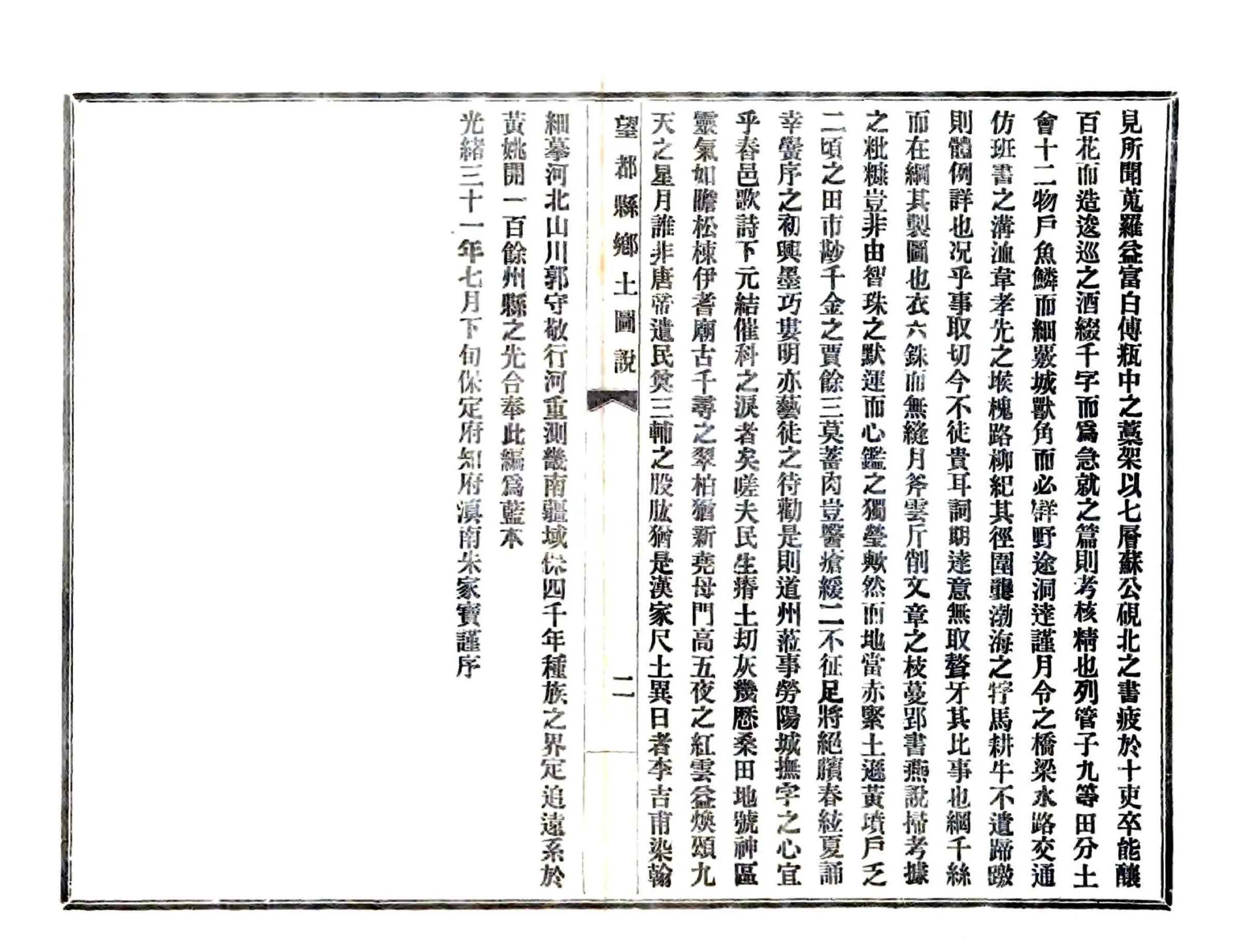 望都县图说（光绪） 在线预览第4页