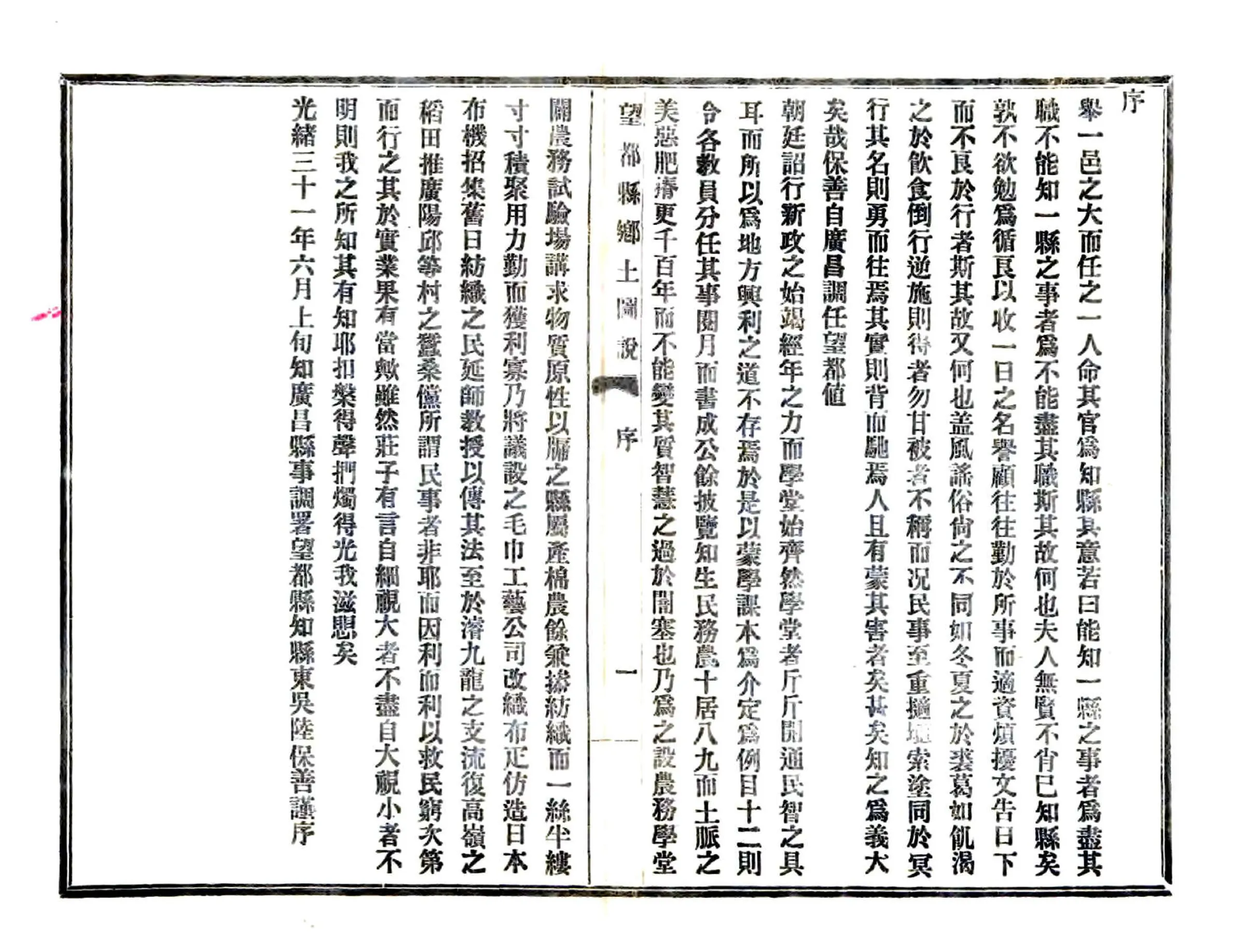 望都县图说（光绪） 在线预览第5页