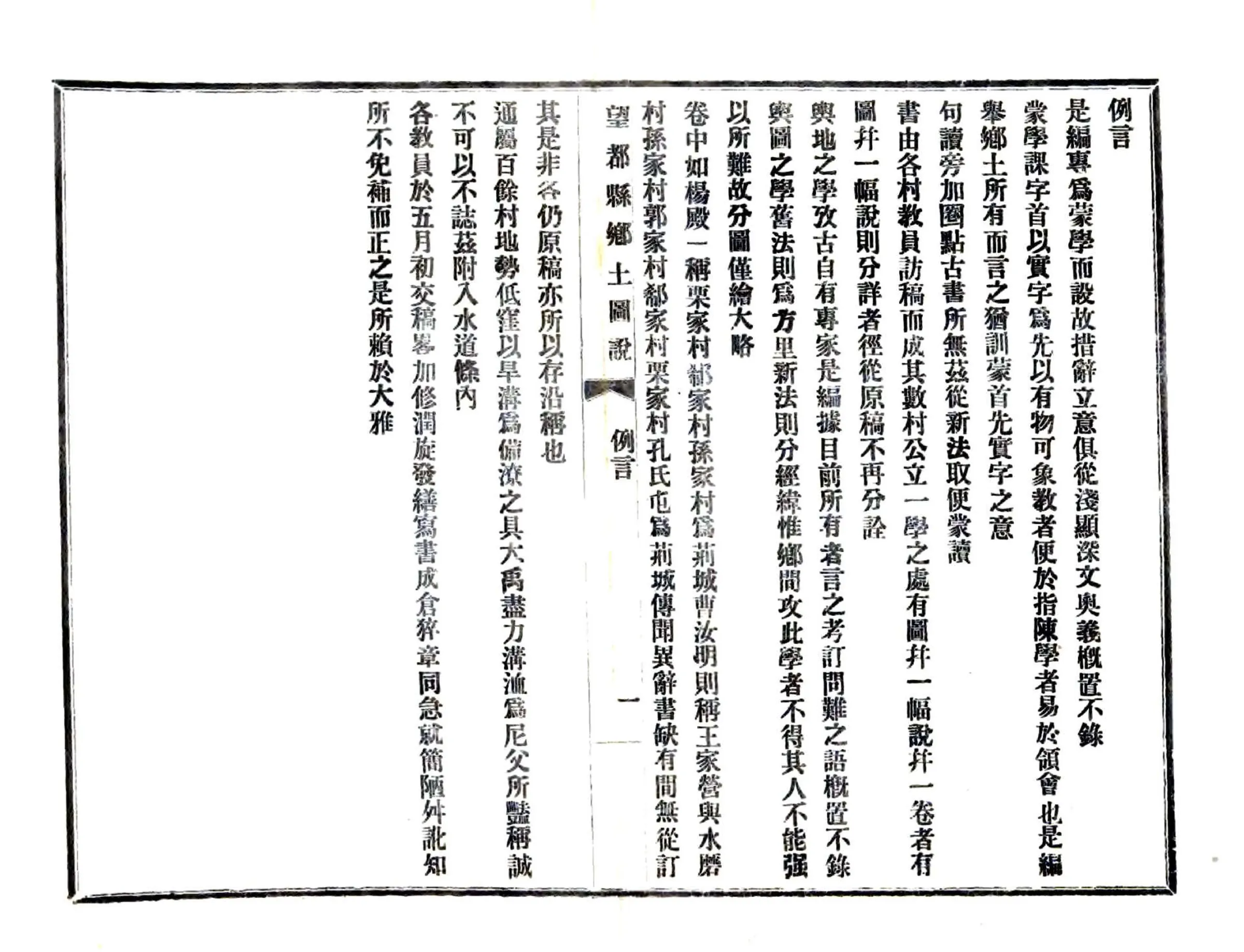 望都县图说（光绪） 在线预览第6页