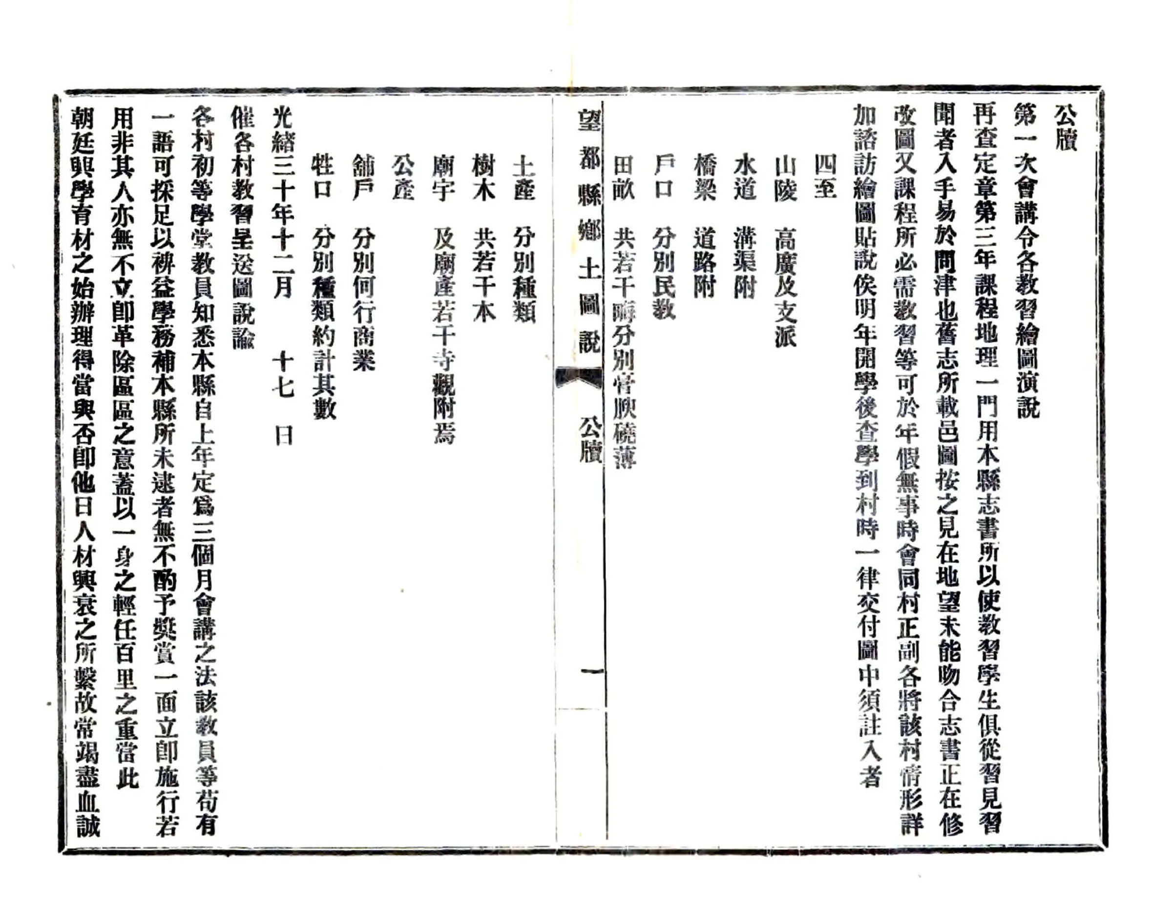 望都县图说（光绪） 在线预览第7页
