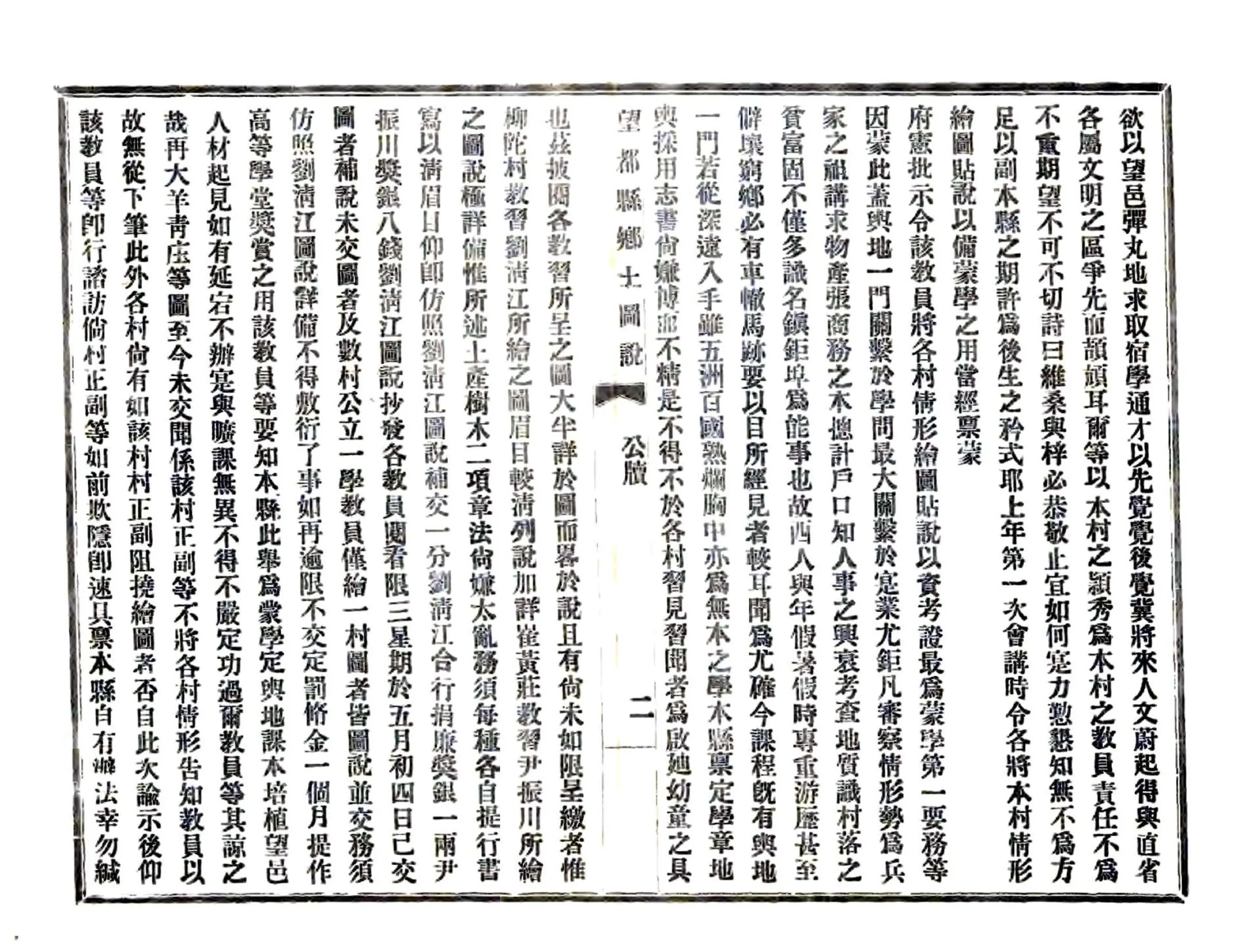 望都县图说（光绪） 在线预览第8页