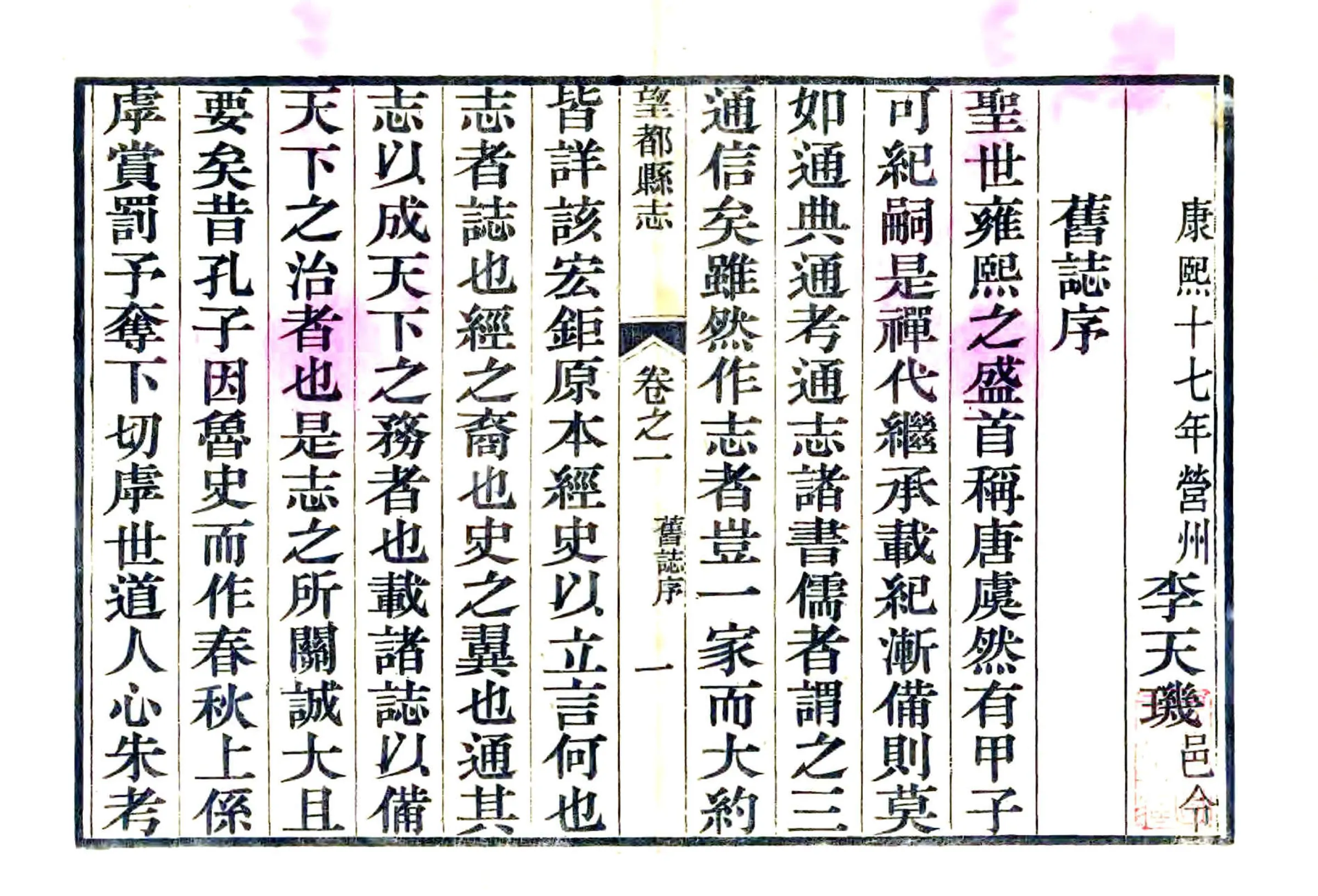 望都县新志（光绪） 在线预览第1页