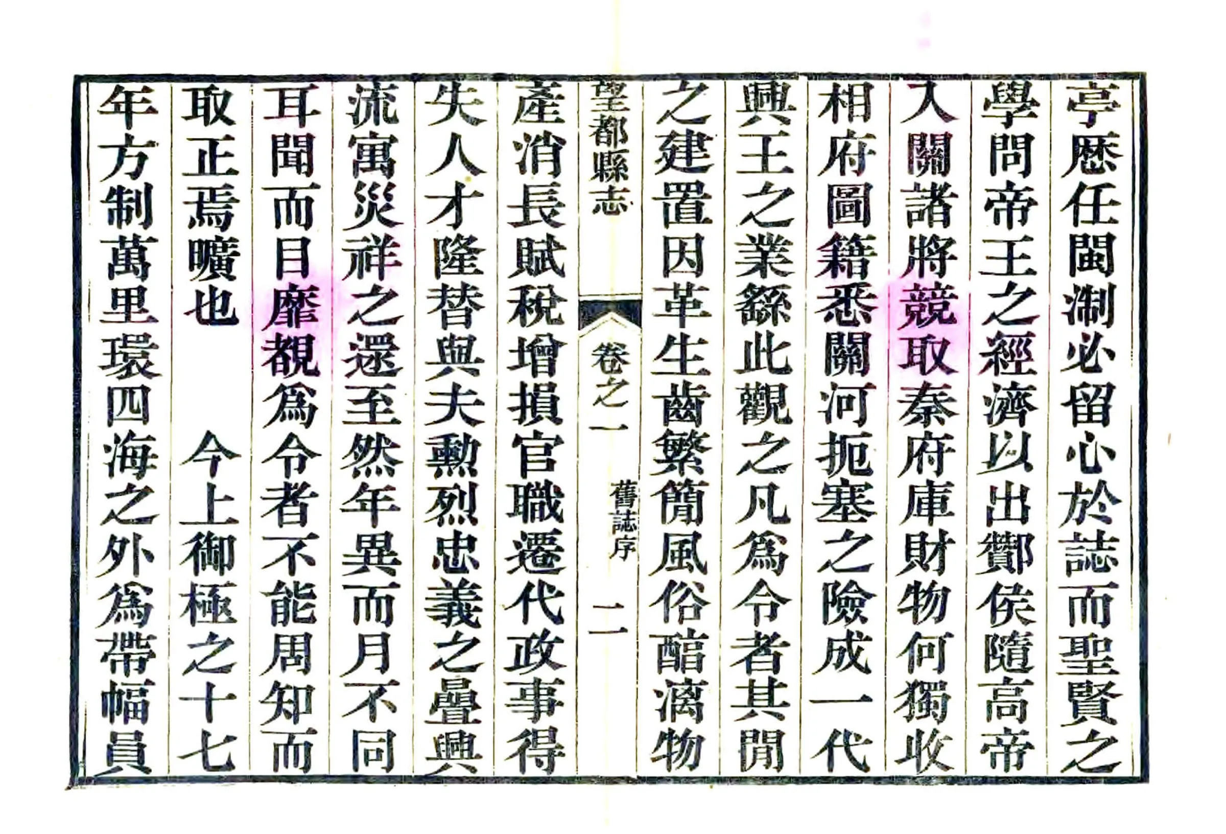 望都县新志（光绪） 在线预览第2页
