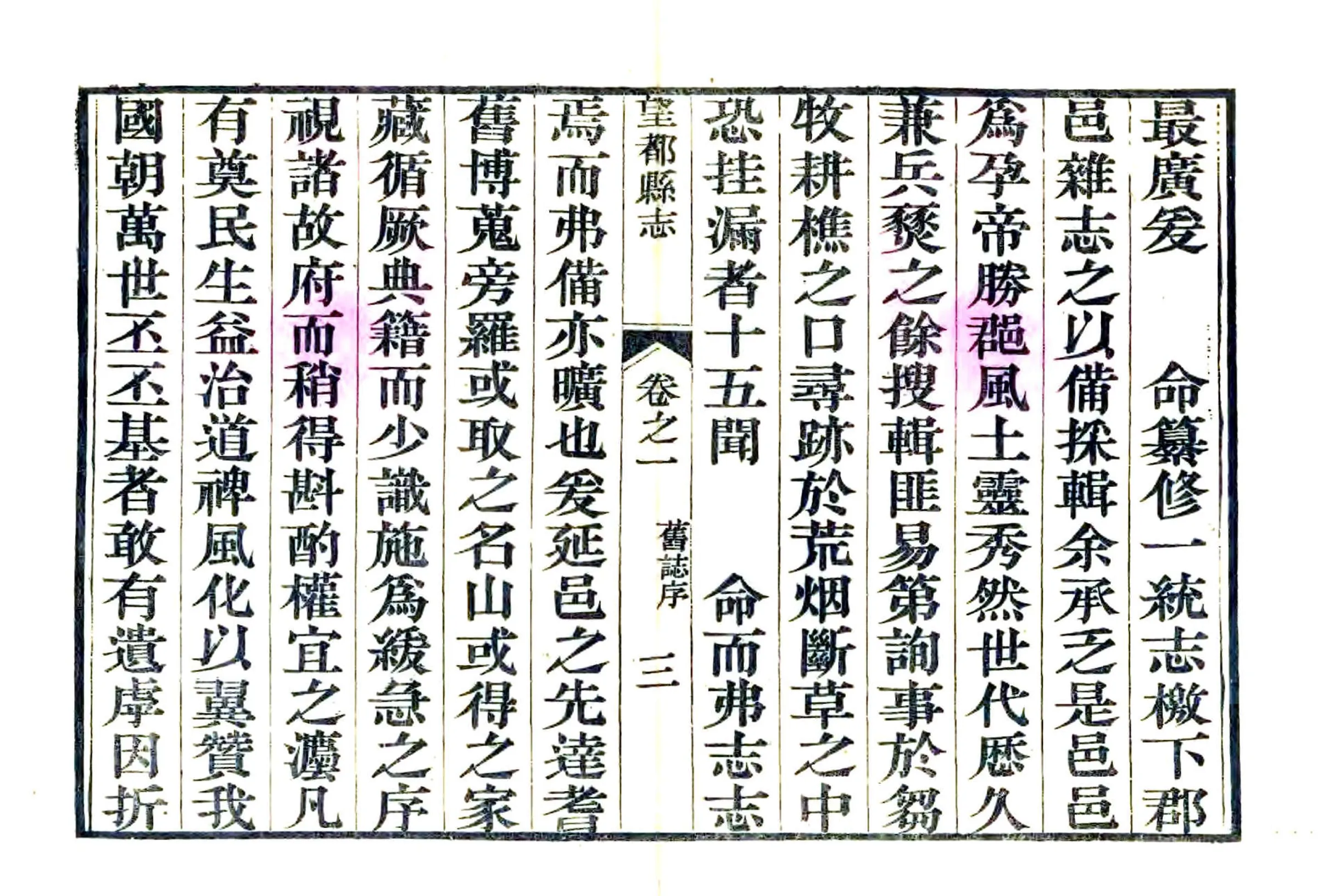 望都县新志（光绪） 在线预览第3页