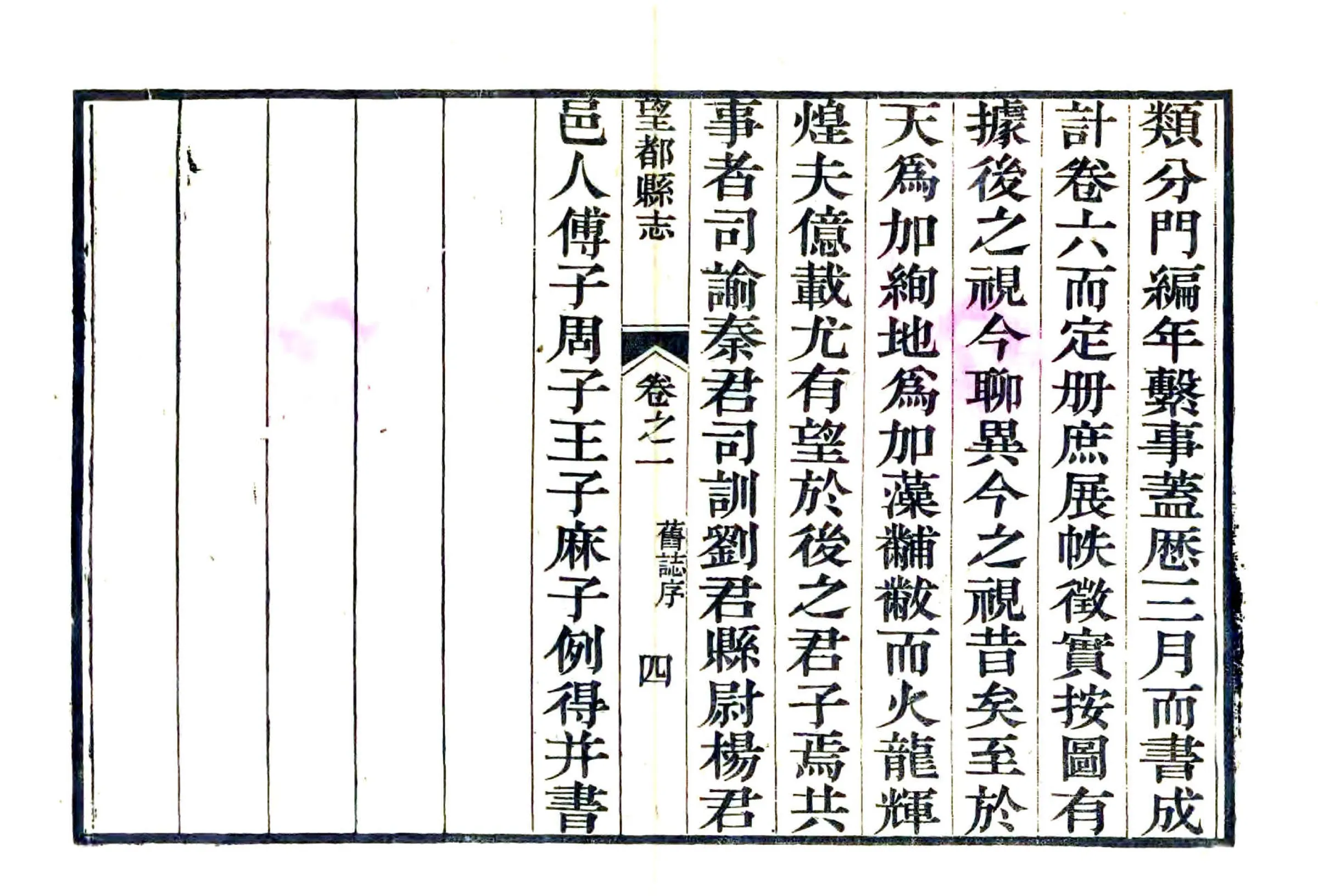 望都县新志（光绪） 在线预览第4页