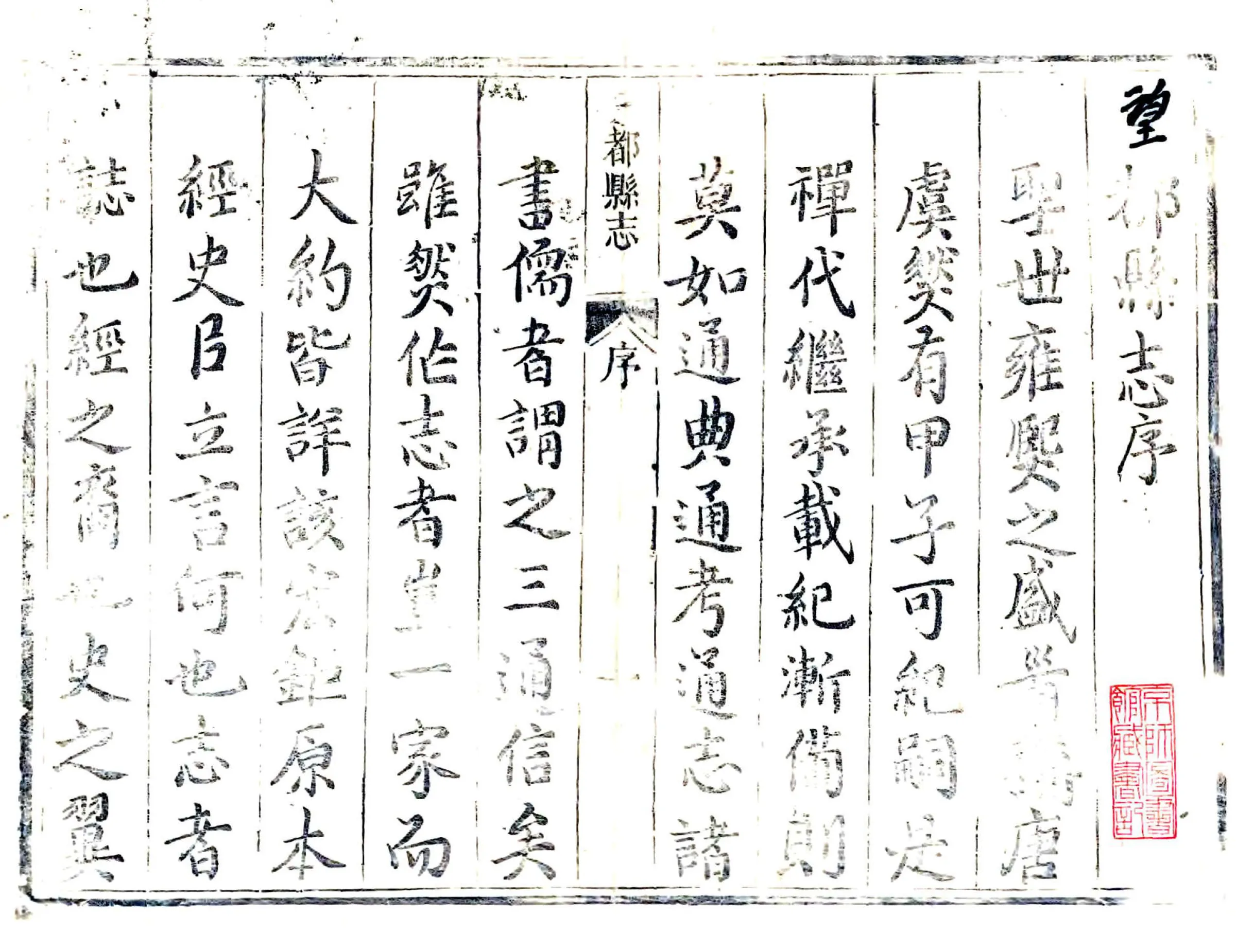 望都县志（康熙） 在线预览第2页