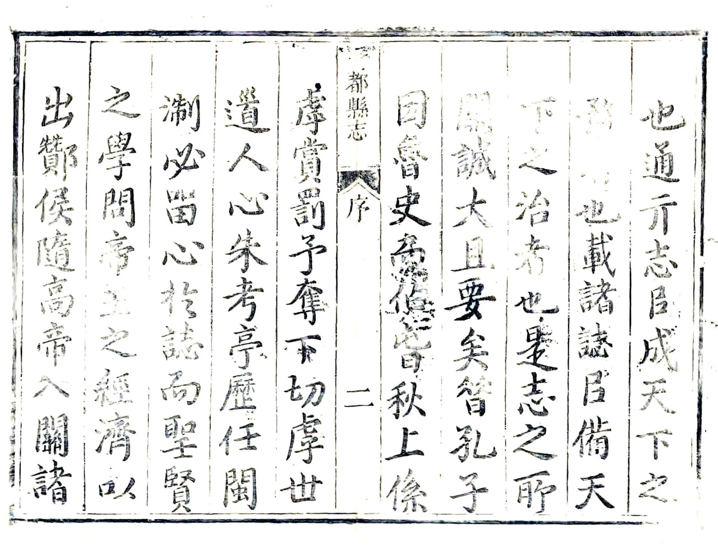 望都县志（康熙） 在线预览第3页