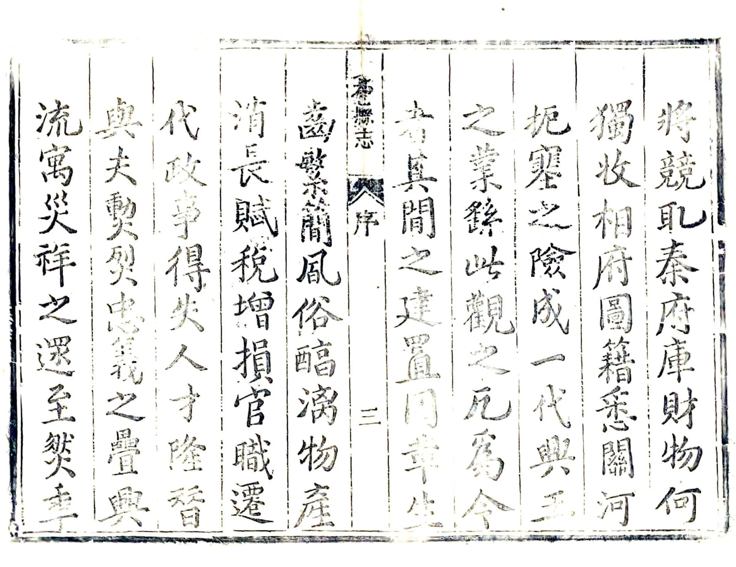 望都县志（康熙） 在线预览第4页
