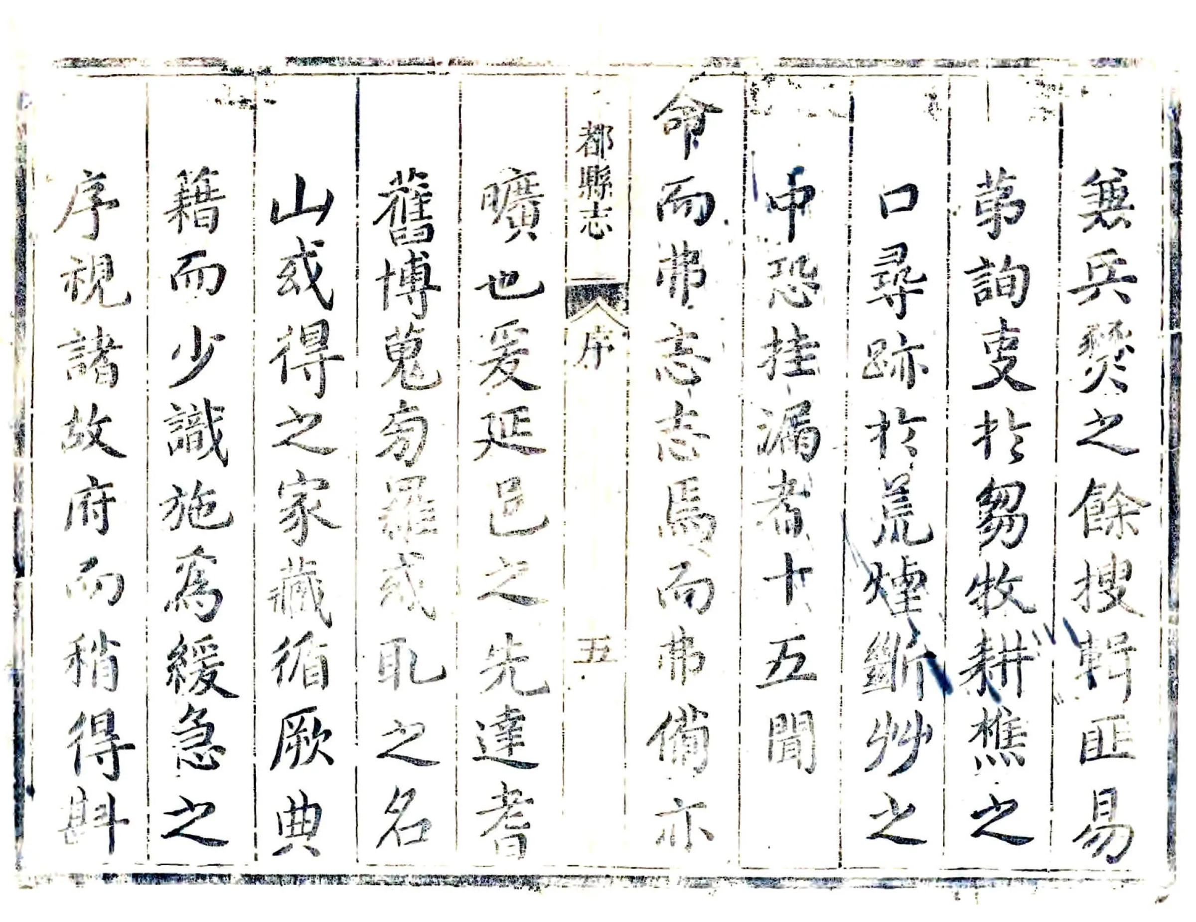 望都县志（康熙） 在线预览第6页