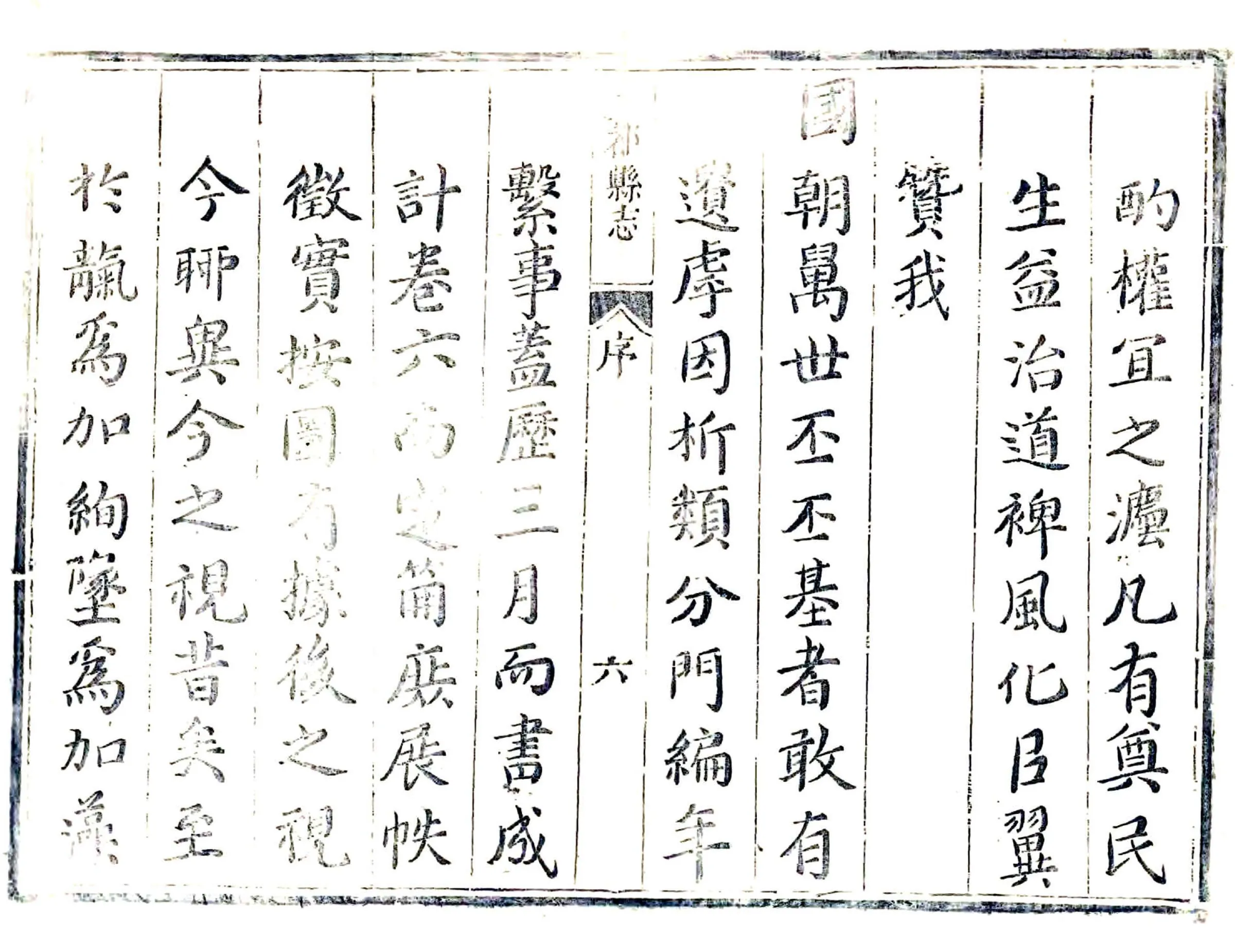 望都县志（康熙） 在线预览第7页