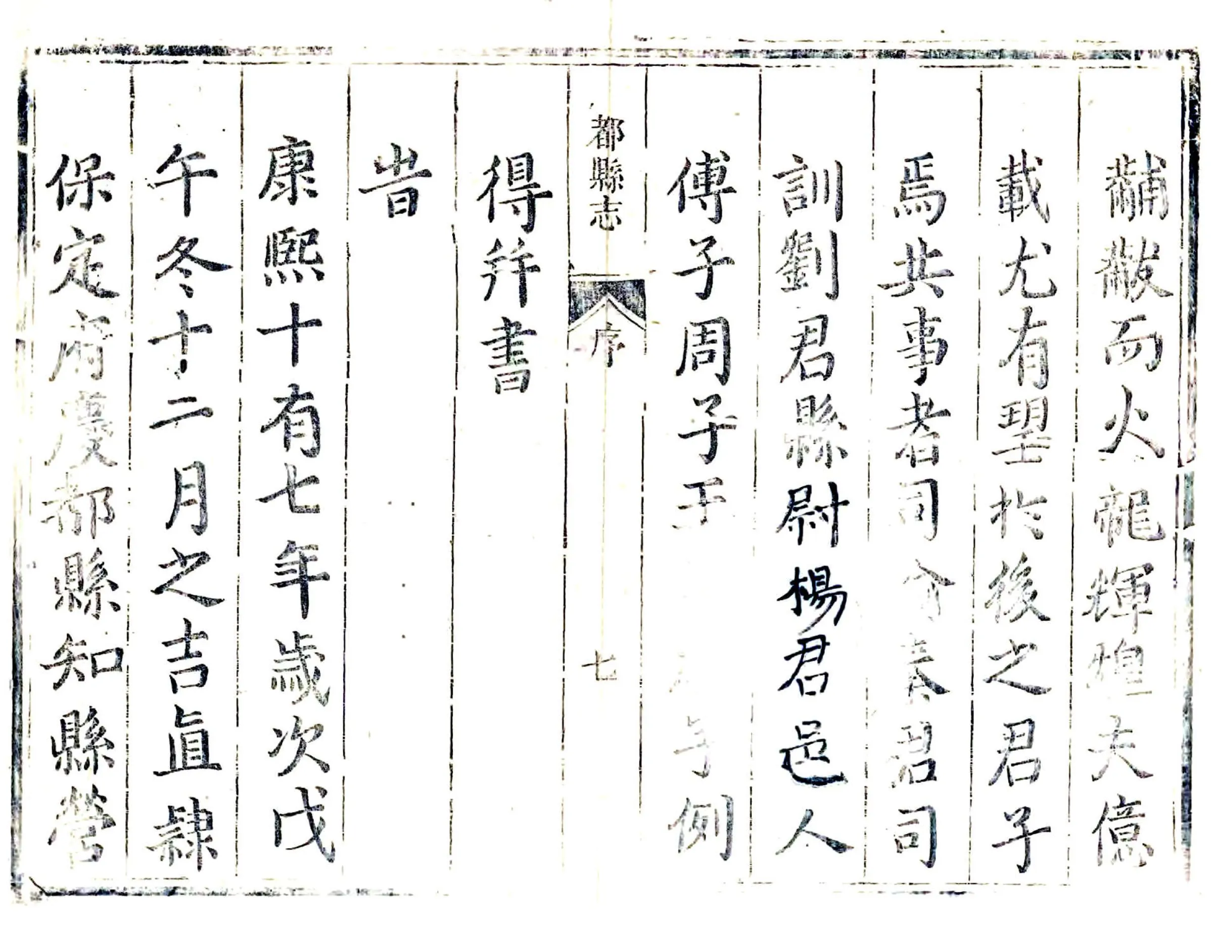 望都县志（康熙） 在线预览第8页