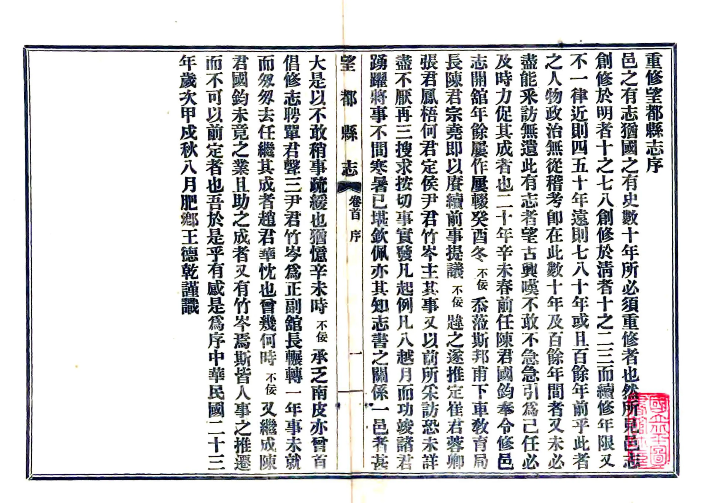 望都县志（民国） 在线预览第3页