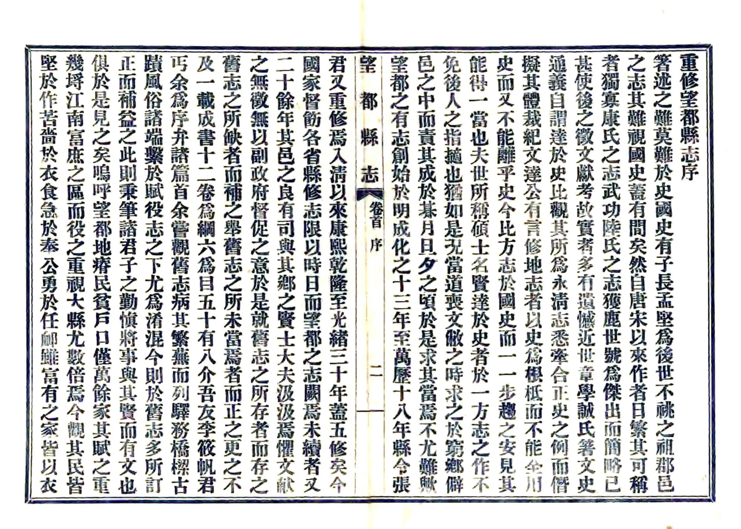 望都县志（民国） 在线预览第4页