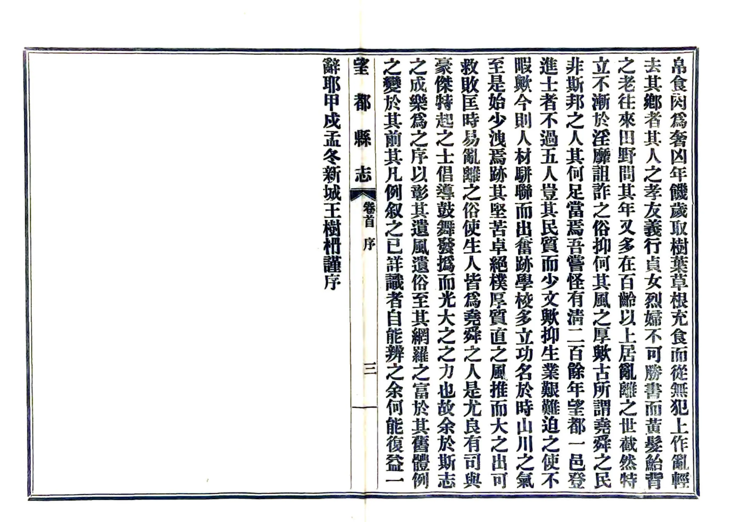 望都县志（民国） 在线预览第5页
