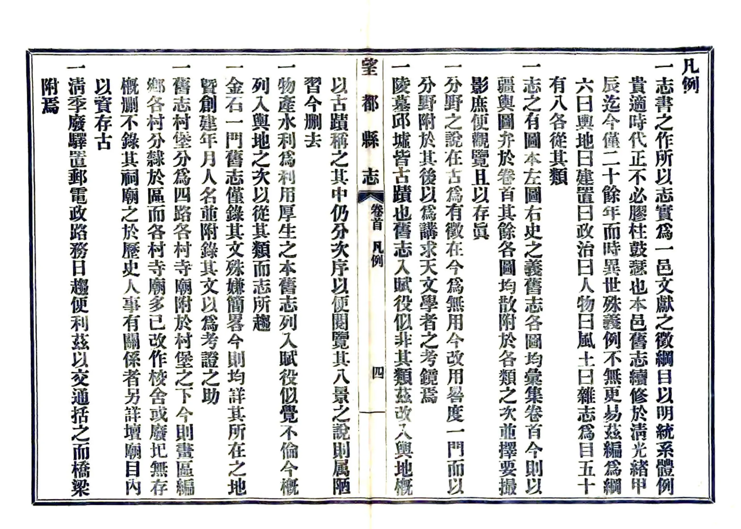 望都县志（民国） 在线预览第6页