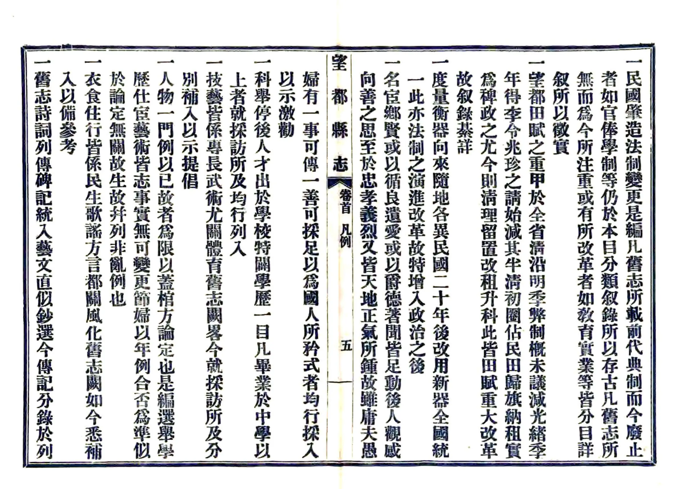 望都县志（民国） 在线预览第7页