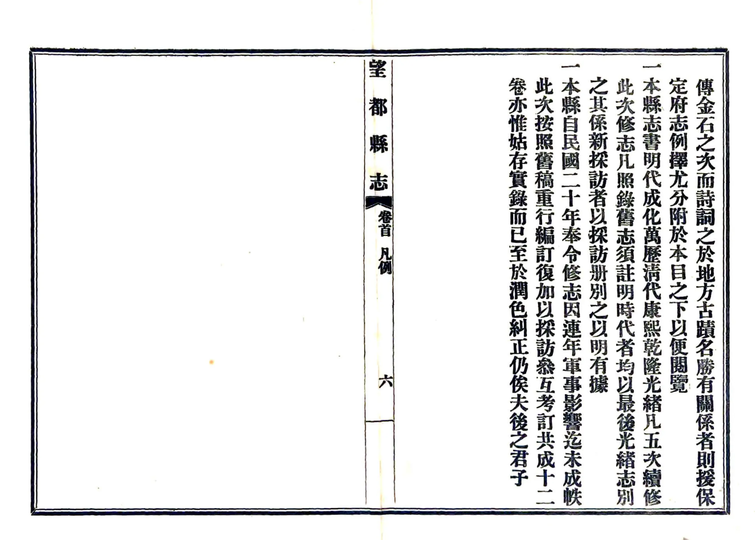 望都县志（民国） 在线预览第8页