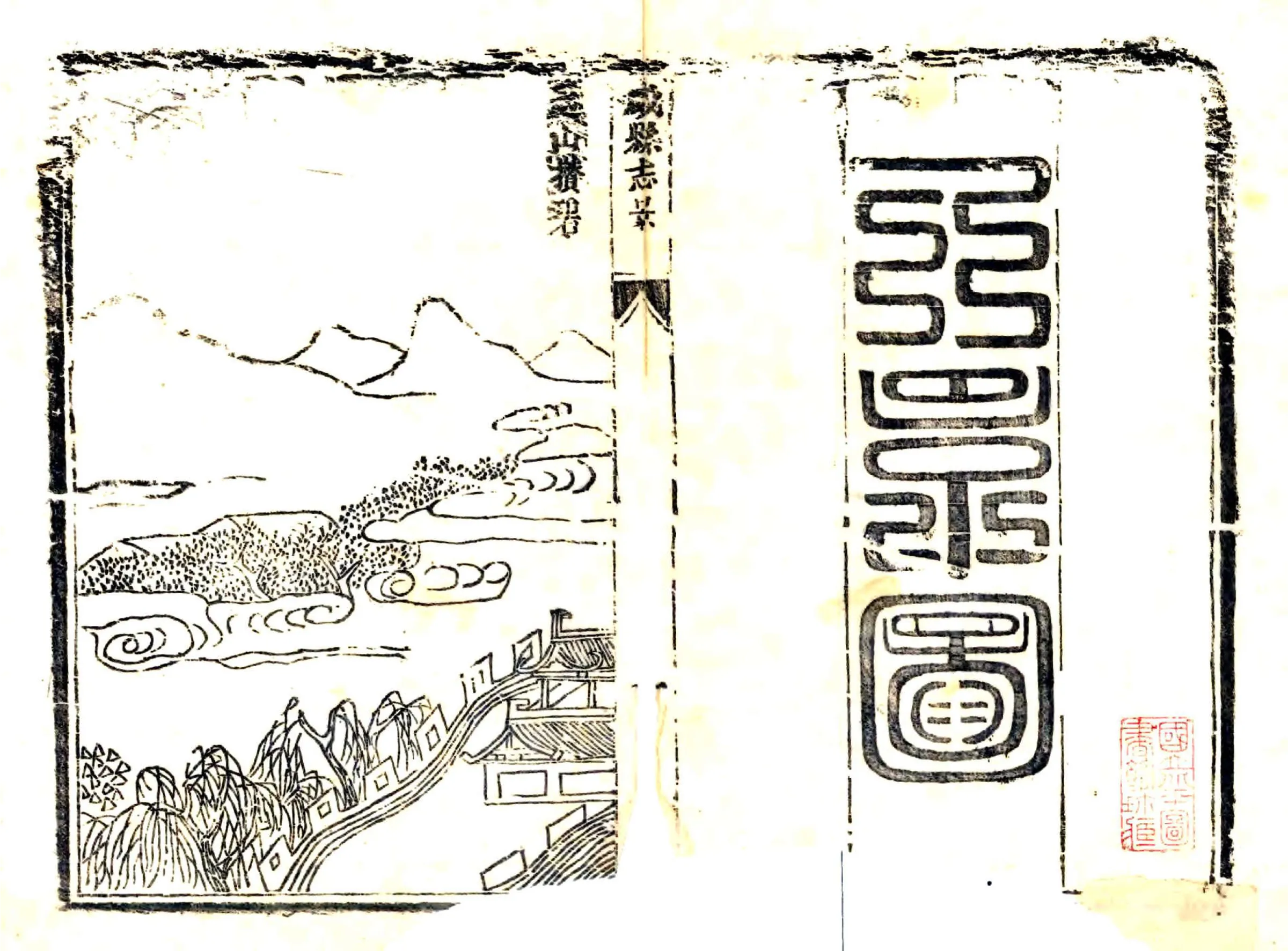 威县志（康熙） 在线预览第2页