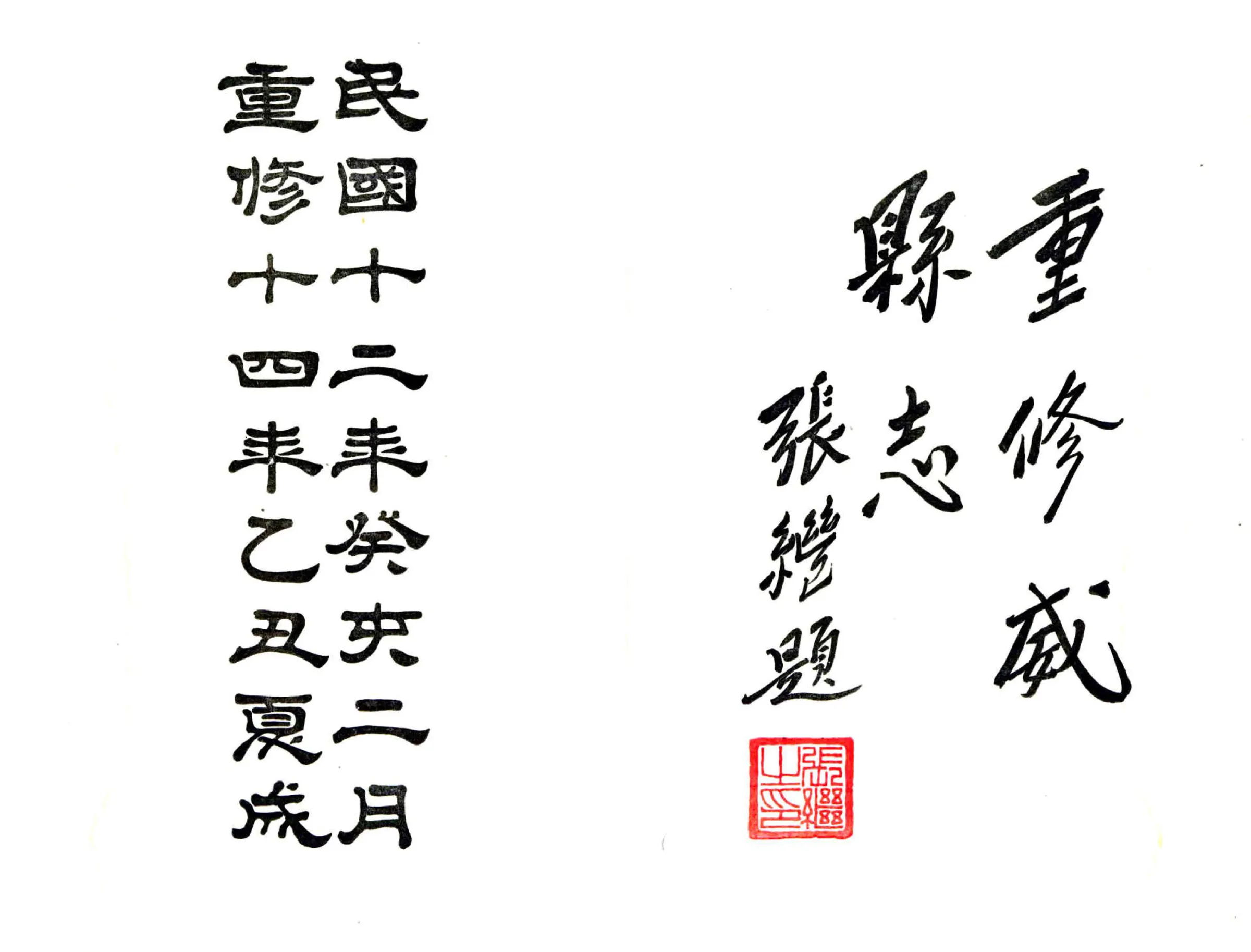 威县志（民国） 在线预览第3页