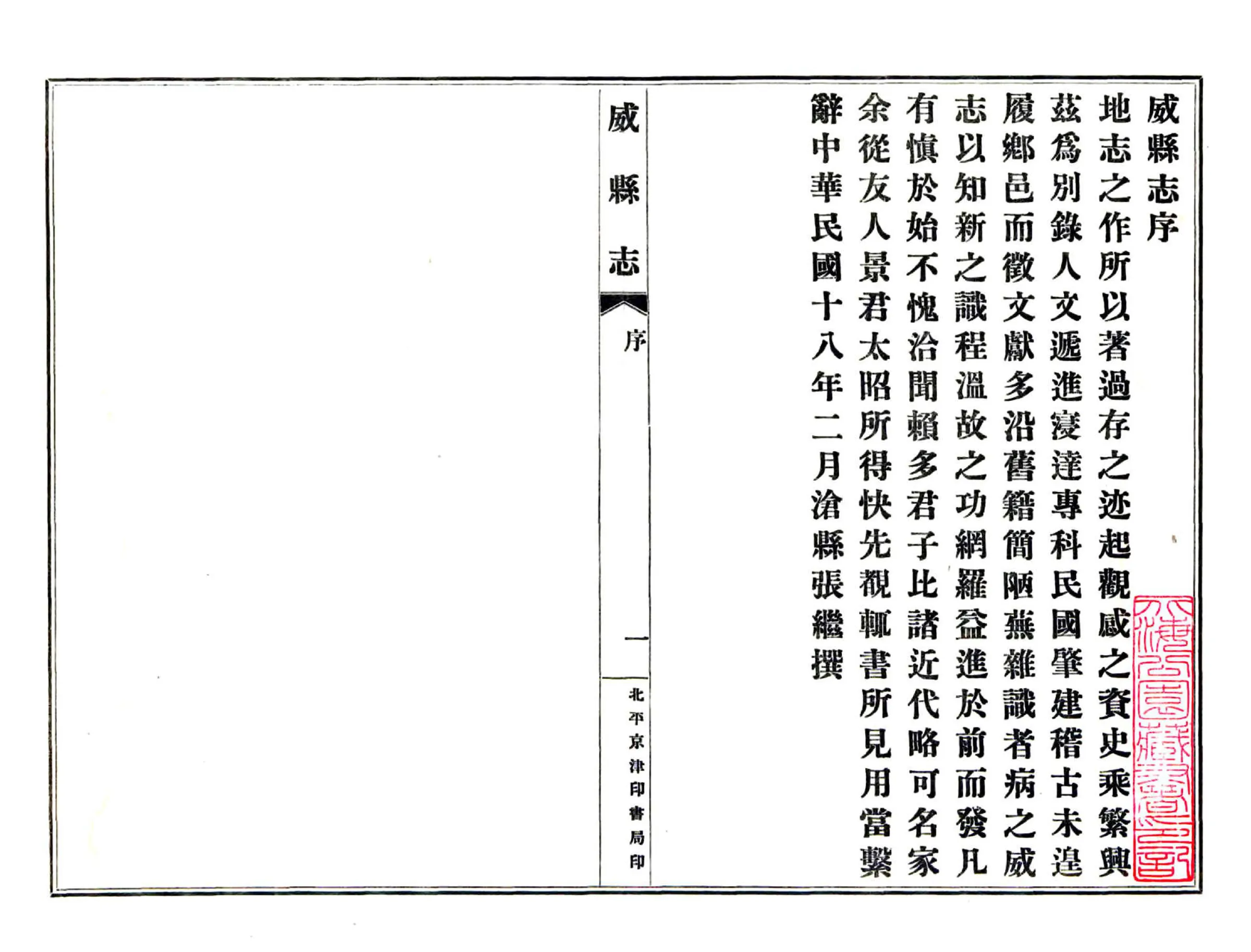 威县志（民国） 在线预览第4页