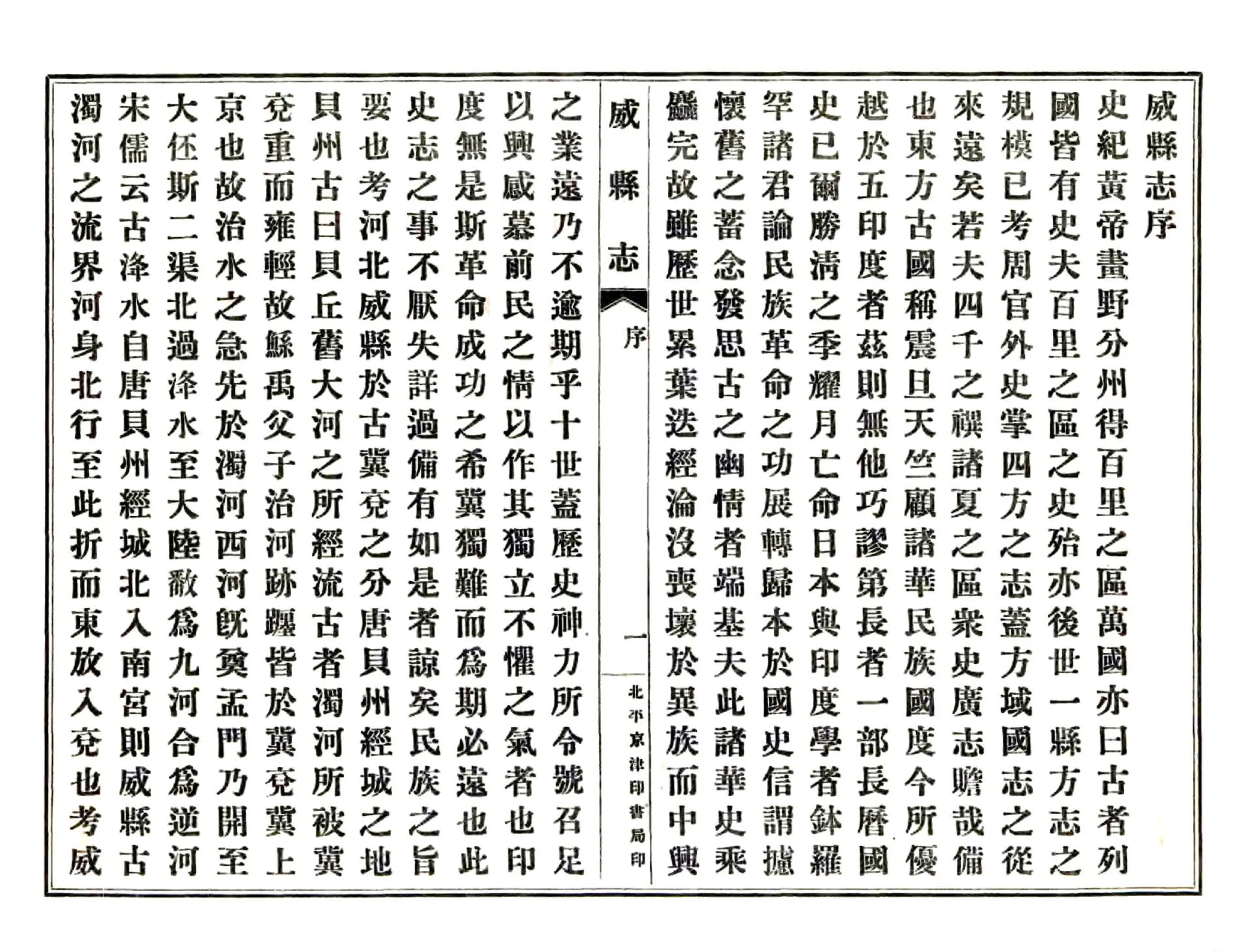 威县志（民国） 在线预览第5页