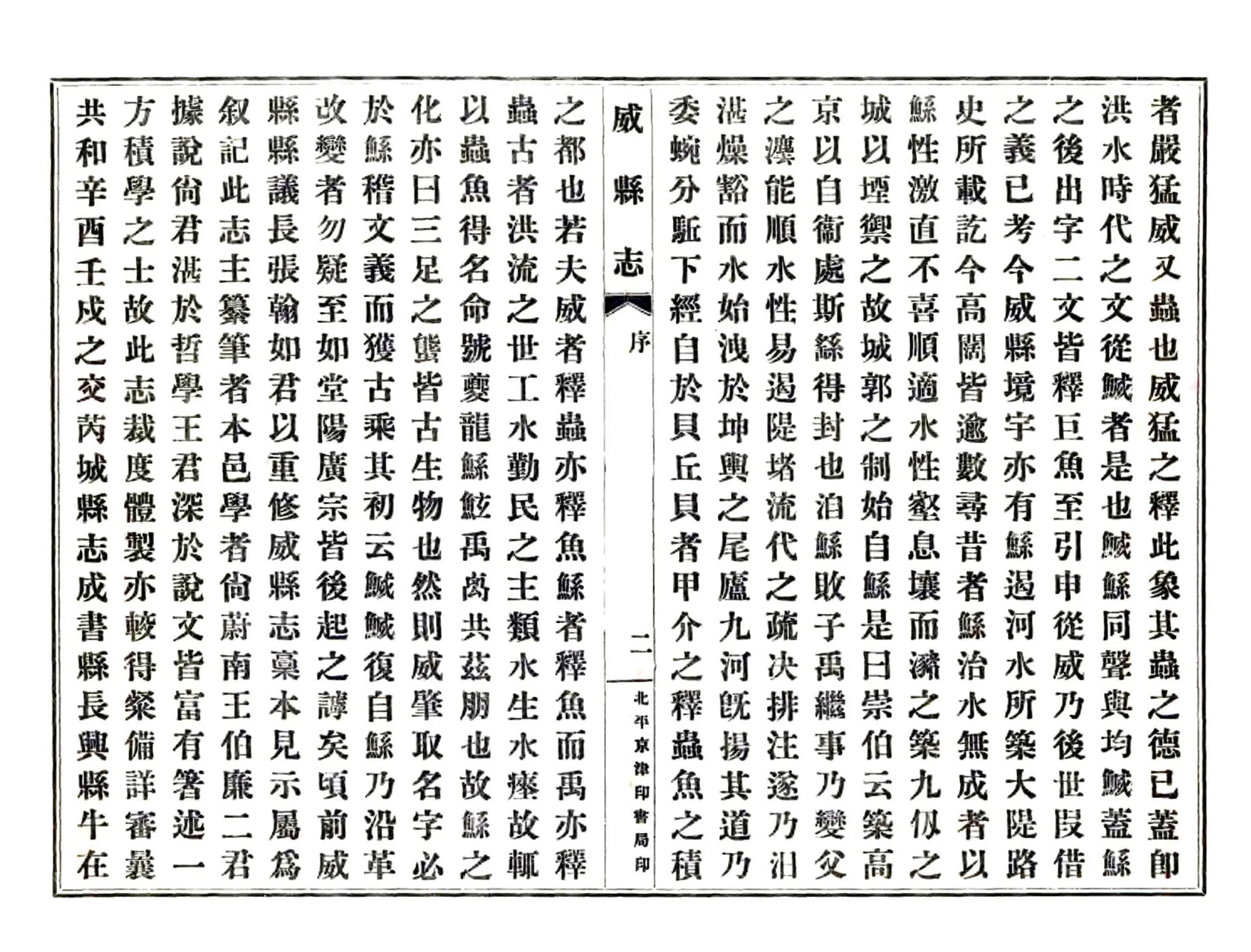 威县志（民国） 在线预览第6页