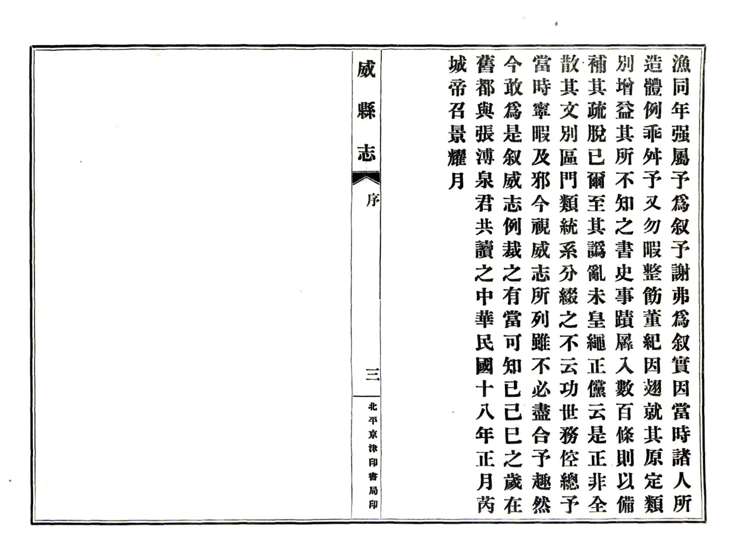 威县志（民国） 在线预览第7页