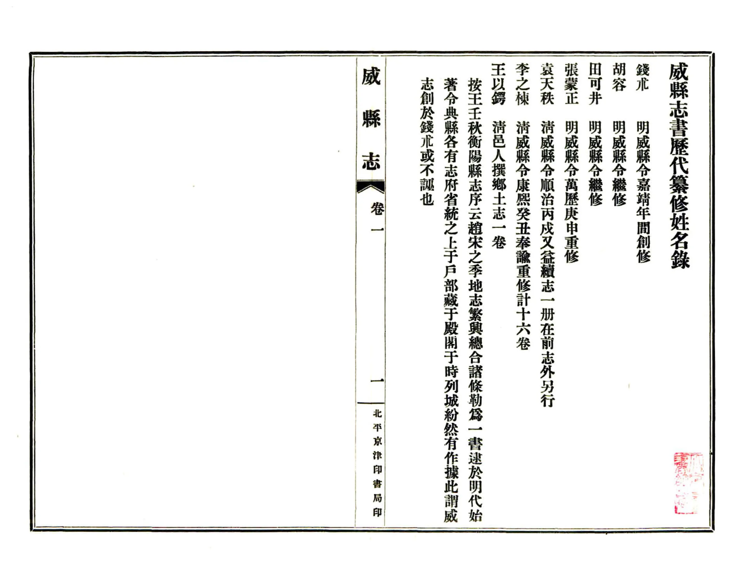 威县志（民国） 在线预览第8页