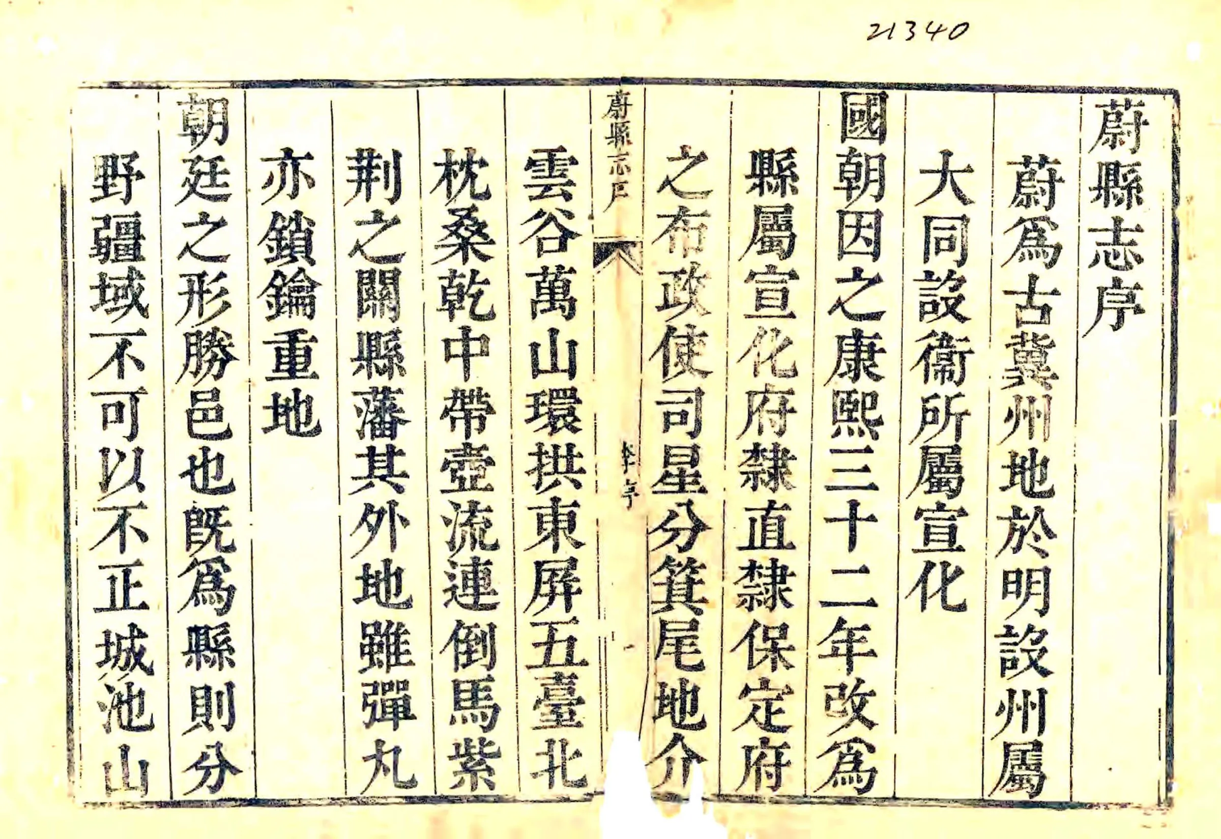 蔚县志（乾隆） 在线预览第1页