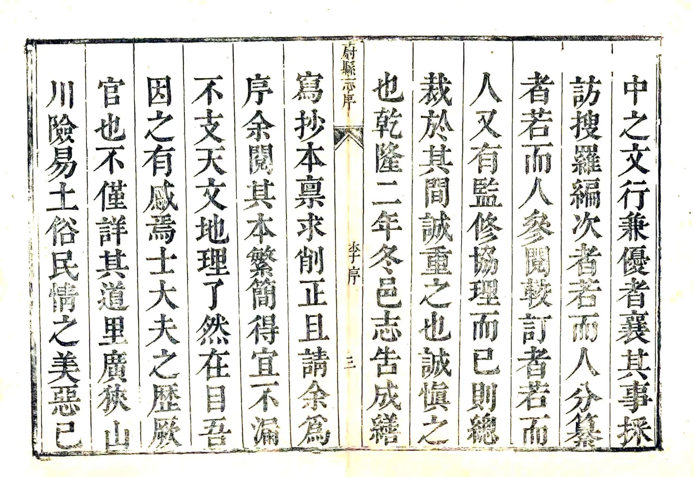 蔚县志（乾隆） 在线预览第3页