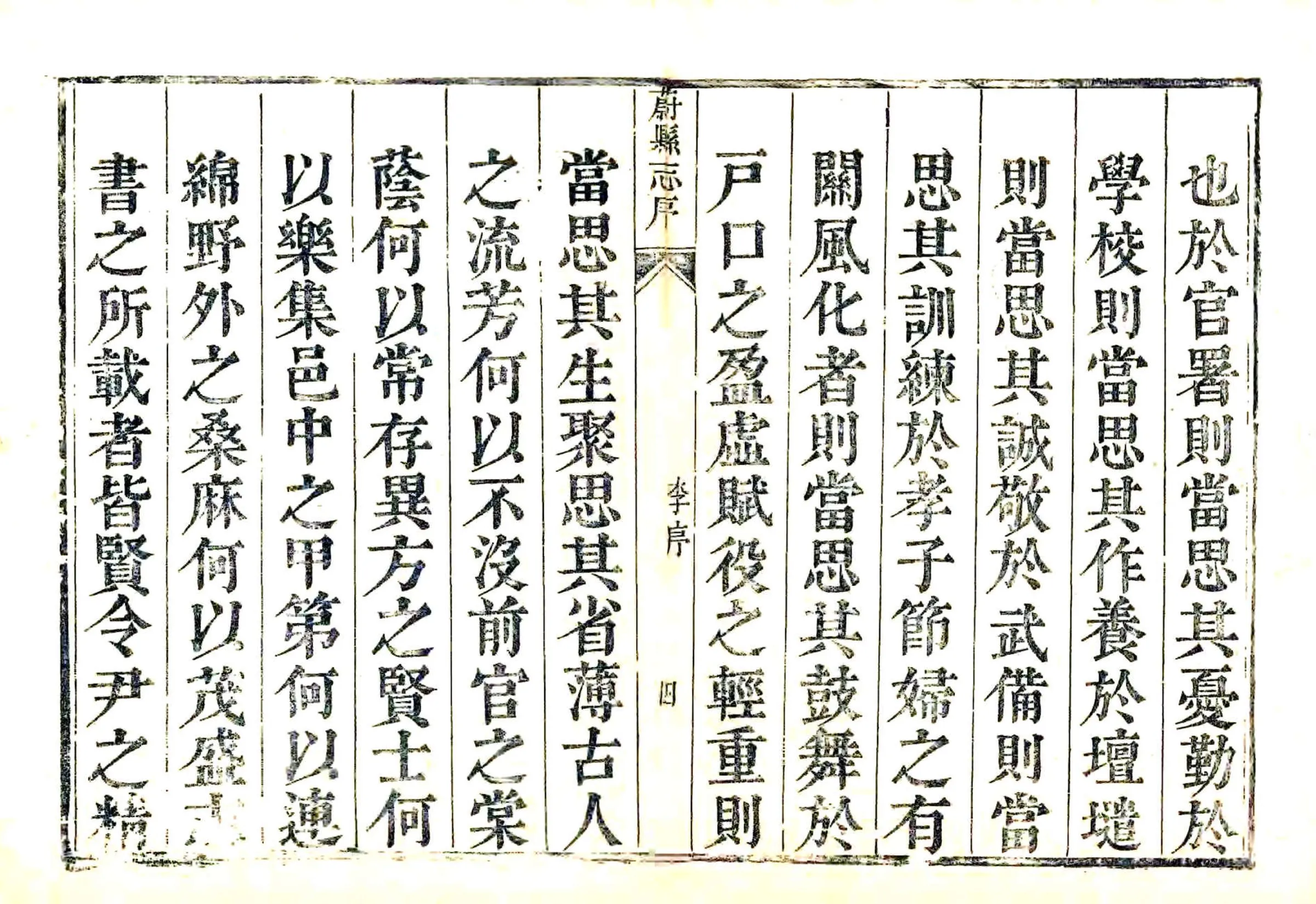 蔚县志（乾隆） 在线预览第4页