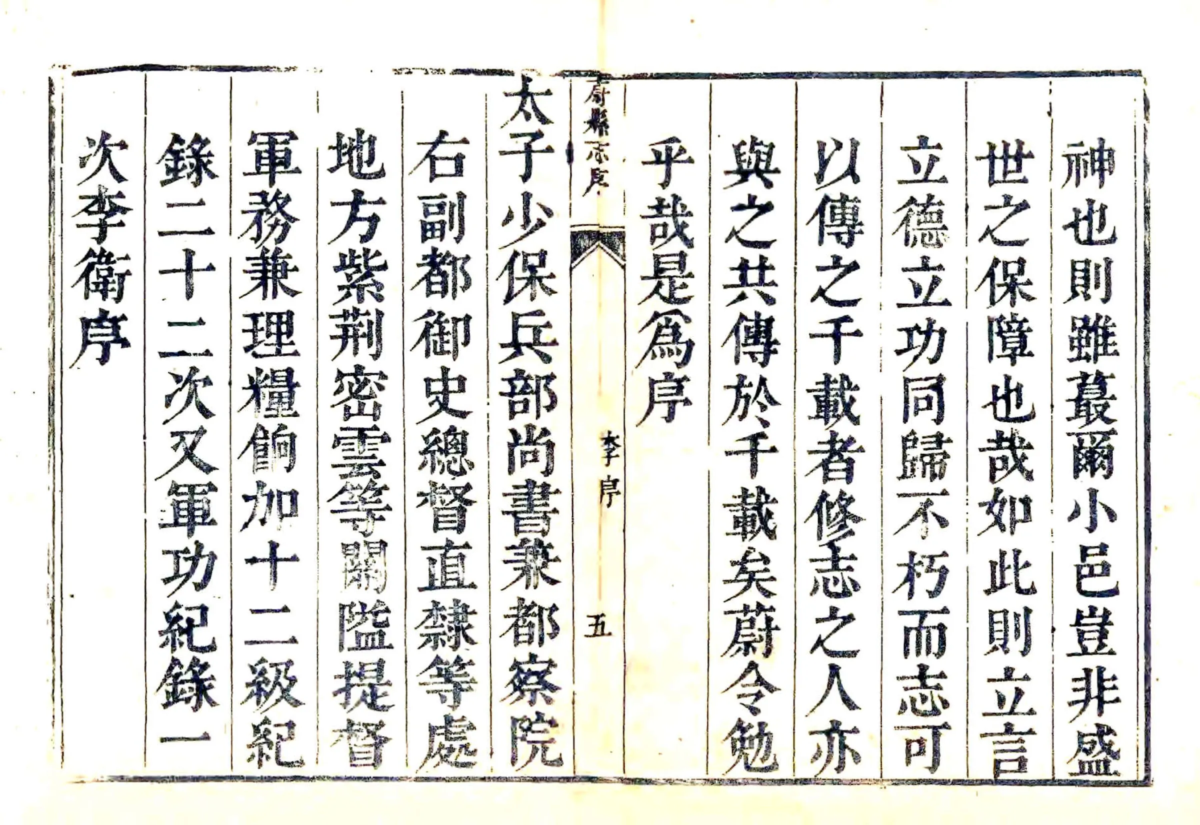 蔚县志（乾隆） 在线预览第5页