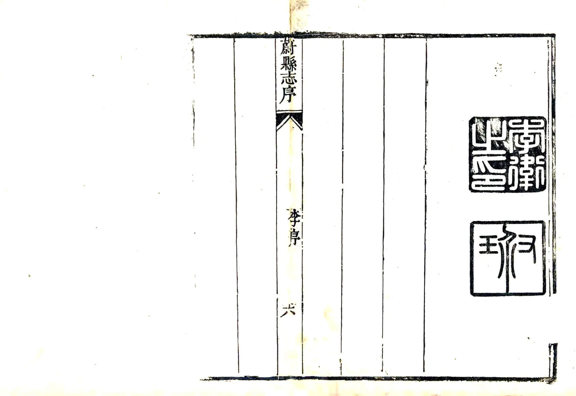 蔚县志（乾隆） 在线预览第6页