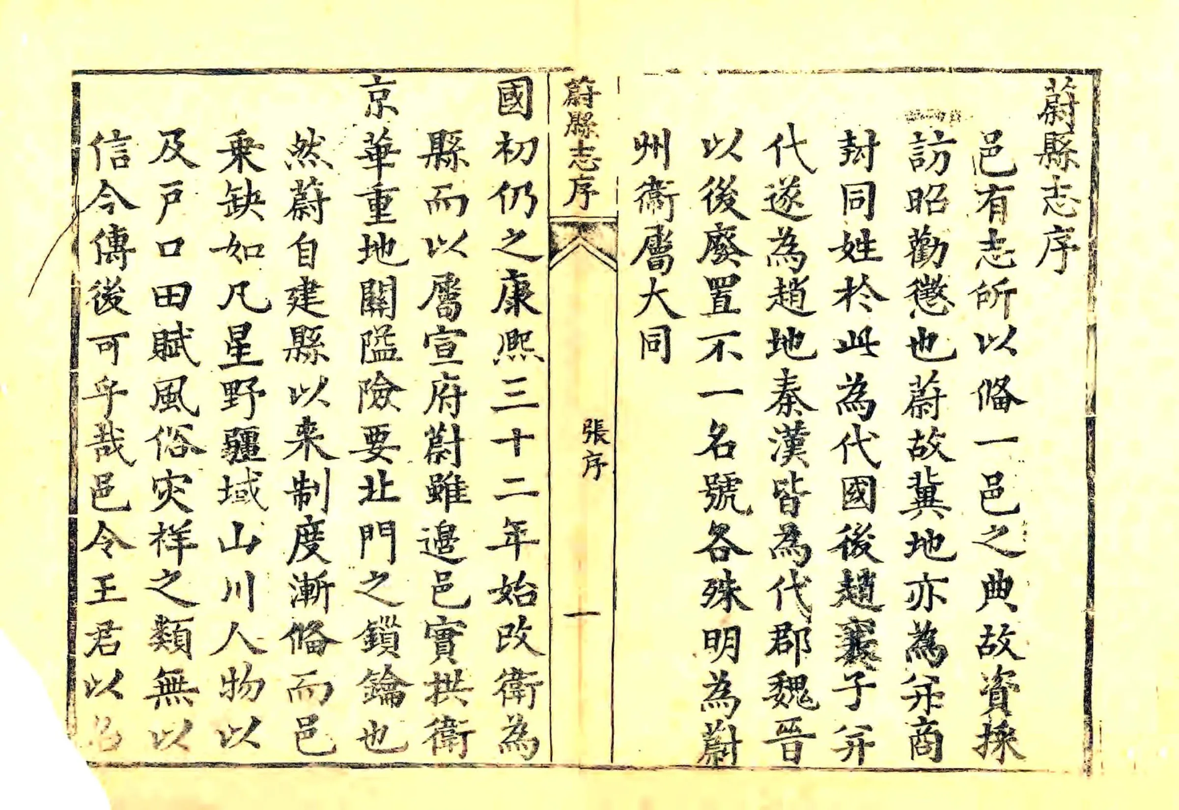 蔚县志（乾隆） 在线预览第7页
