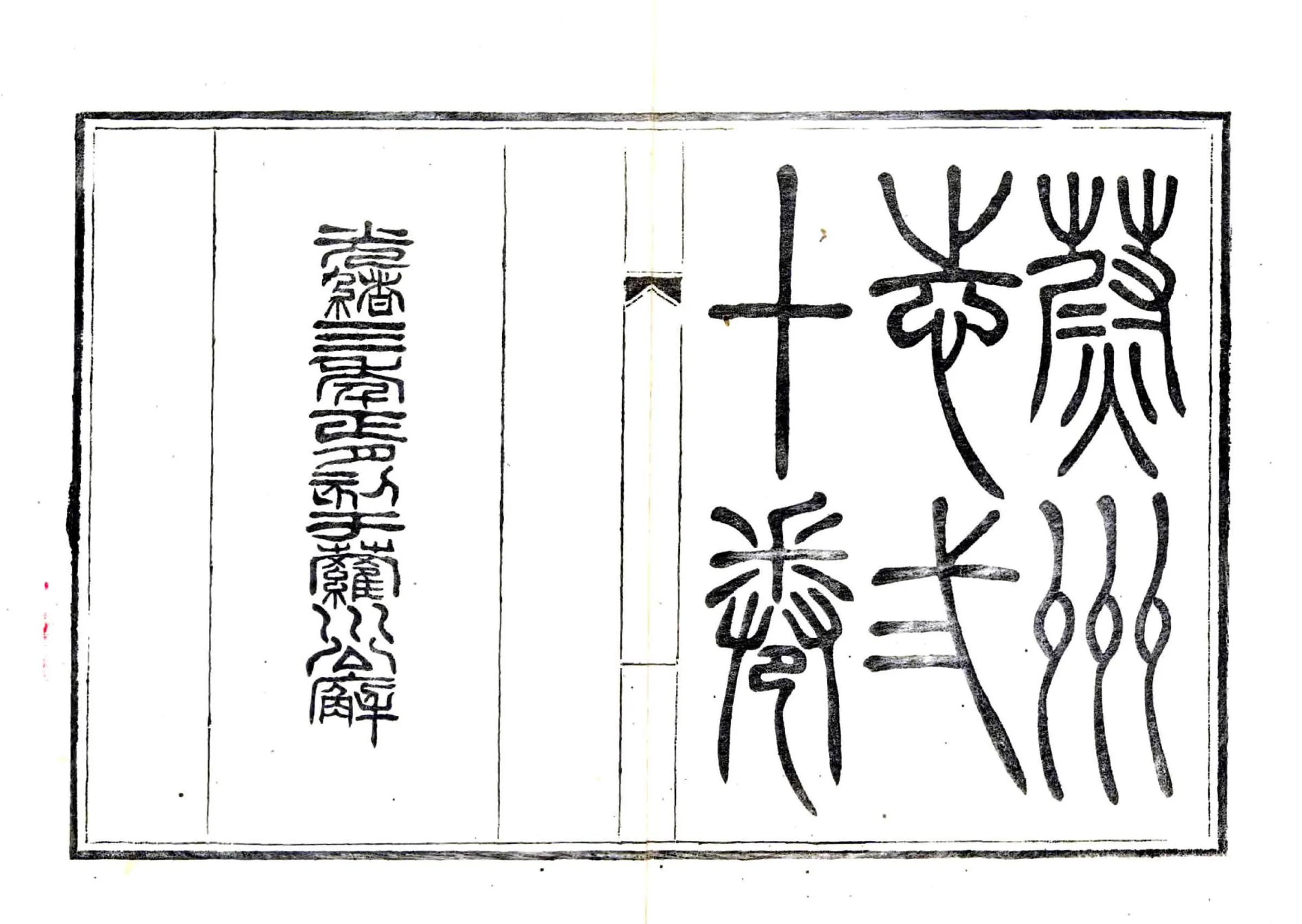 蔚州志（光绪） 在线预览第2页