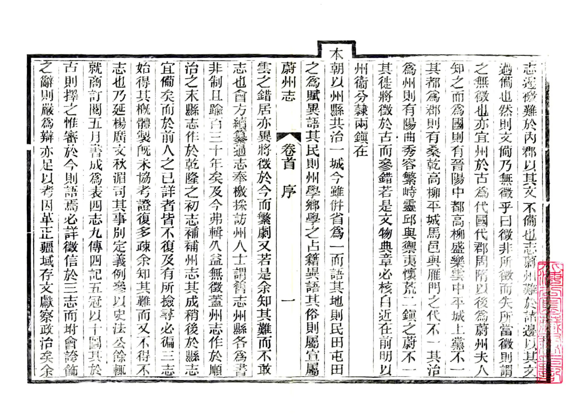 蔚州志（光绪） 在线预览第3页