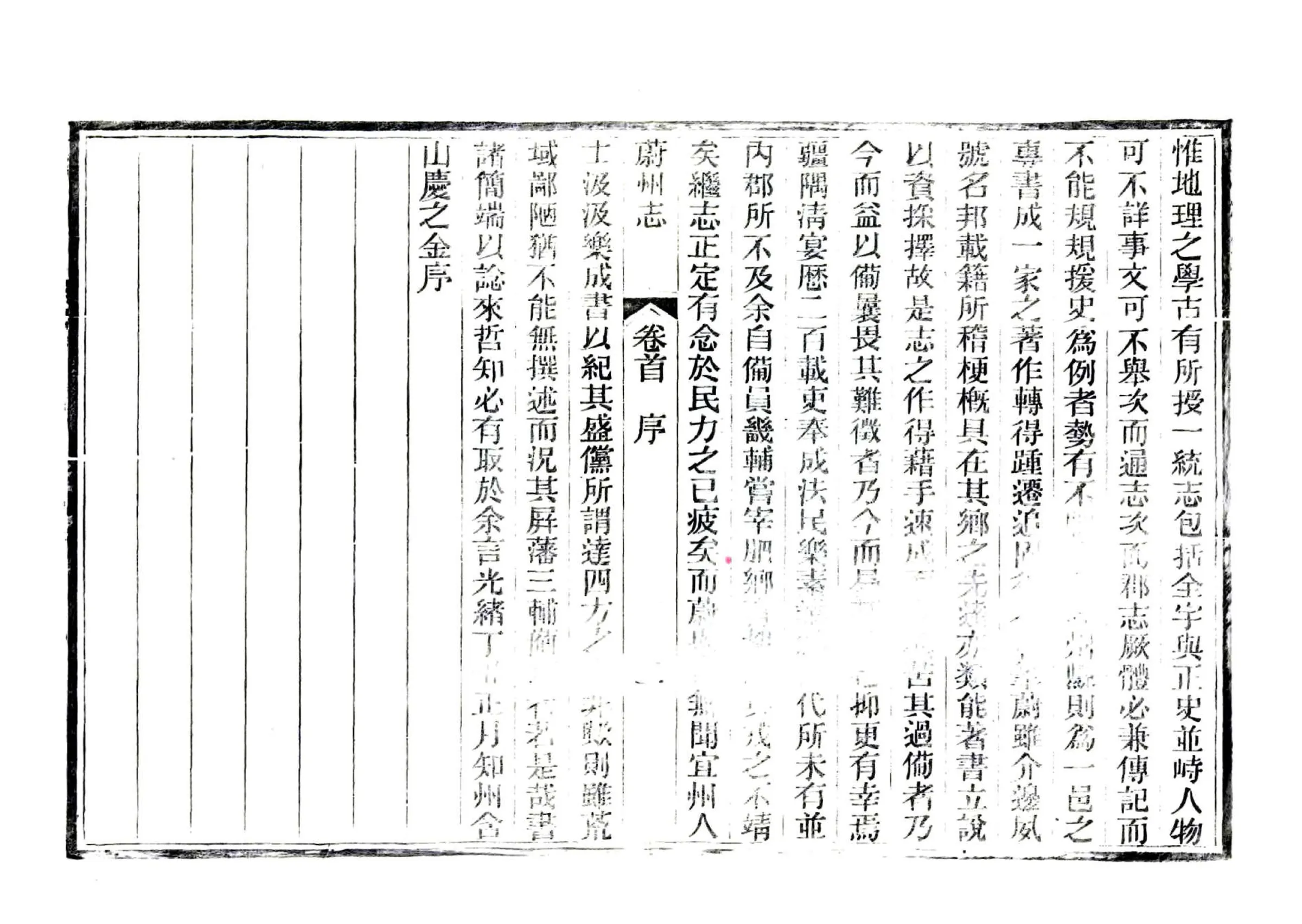 蔚州志（光绪） 在线预览第4页