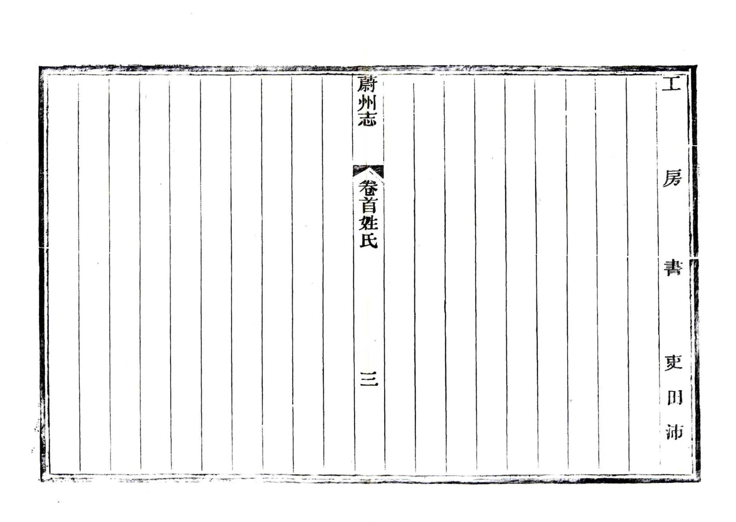 蔚州志（光绪） 在线预览第7页