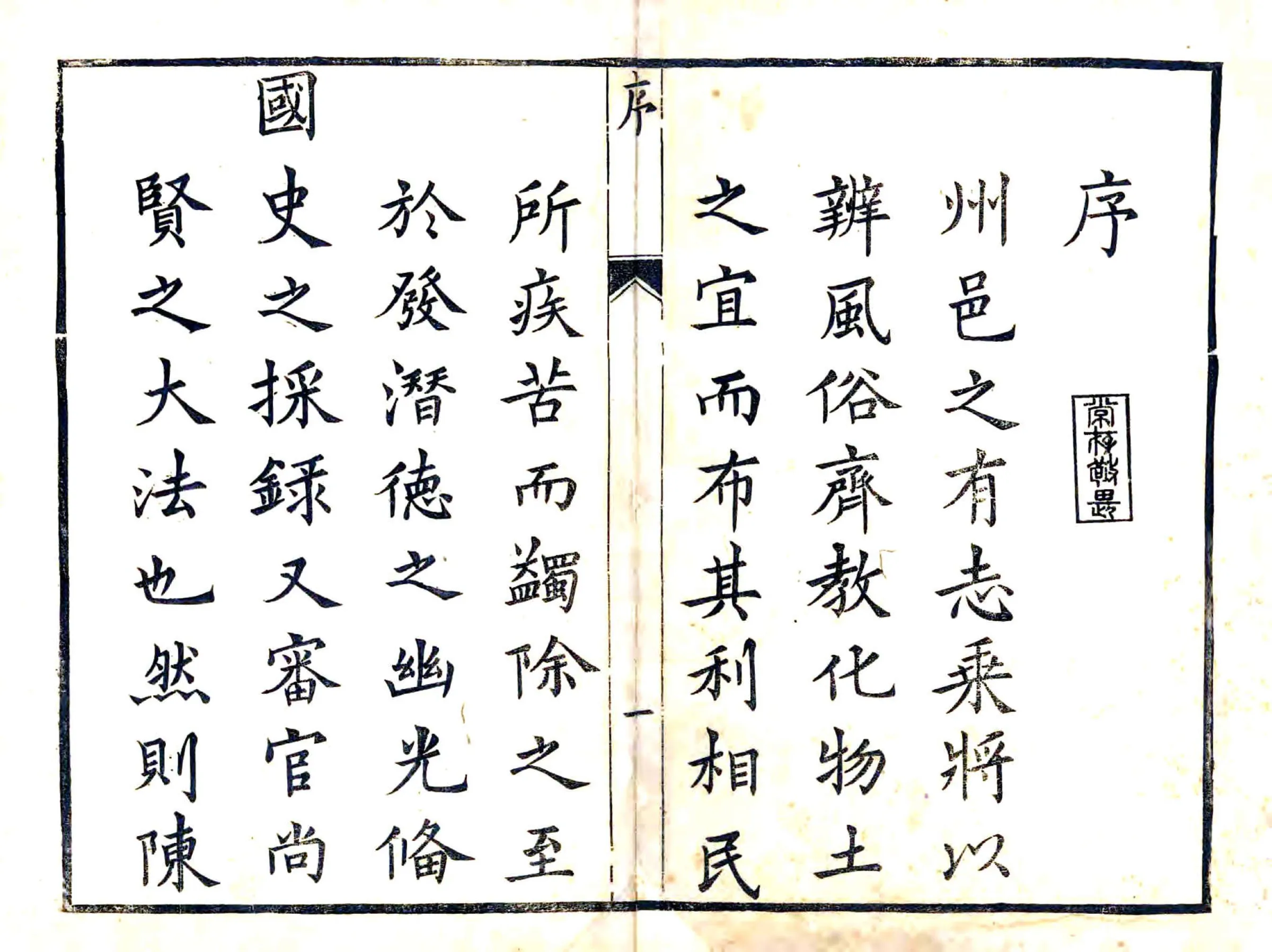 蔚州志补（乾隆） 在线预览第1页
