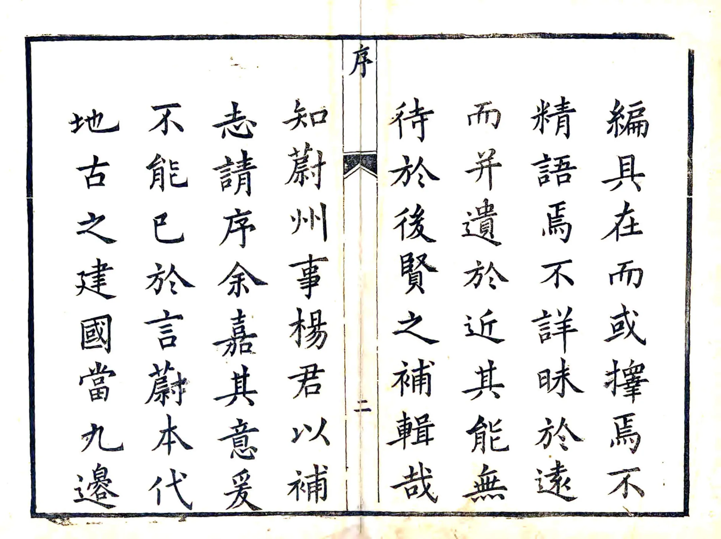 蔚州志补（乾隆） 在线预览第2页