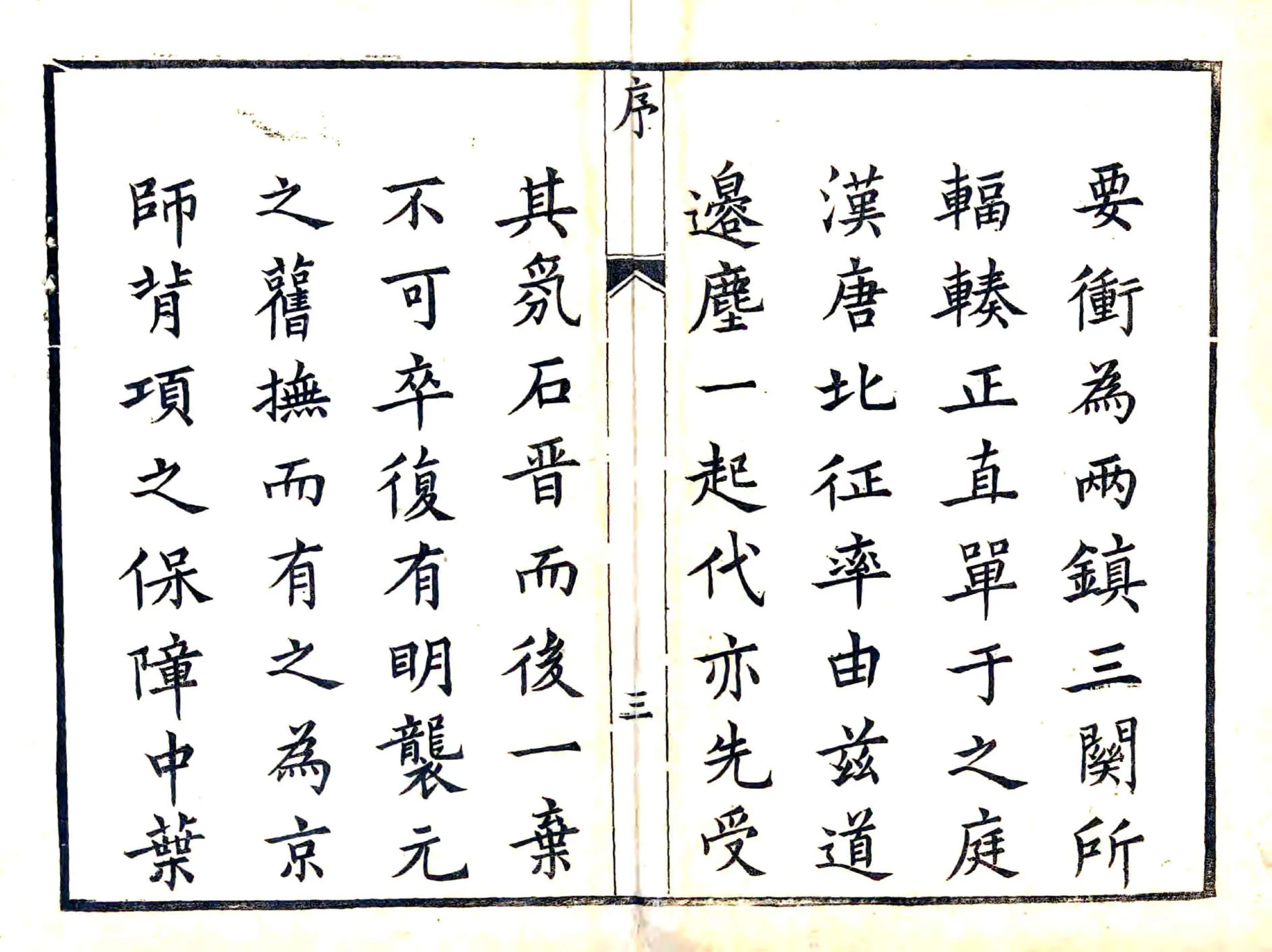 蔚州志补（乾隆） 在线预览第3页